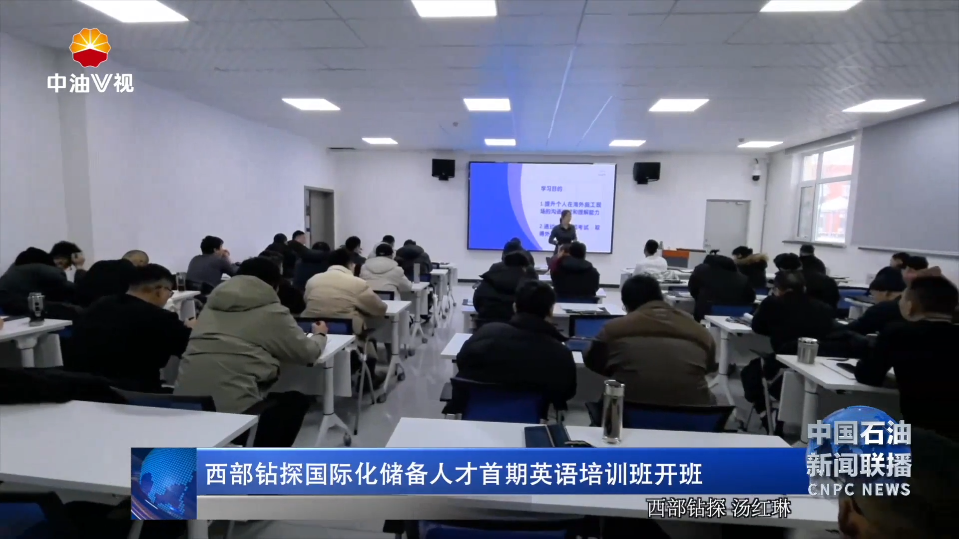 西部钻探国际化储备人才首期英语培训班开班