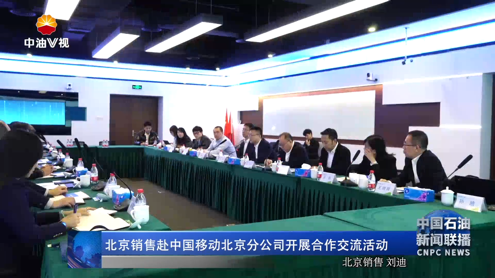 北京销售赴中国移动北京分公司开展合作交流活动