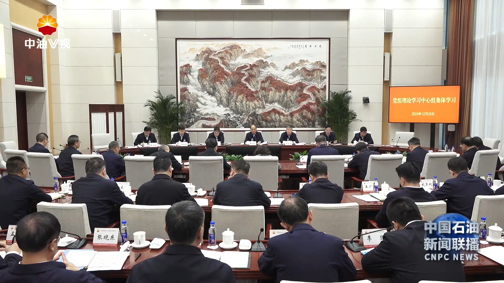 集团公司党组理论学习中心组组织学习研讨