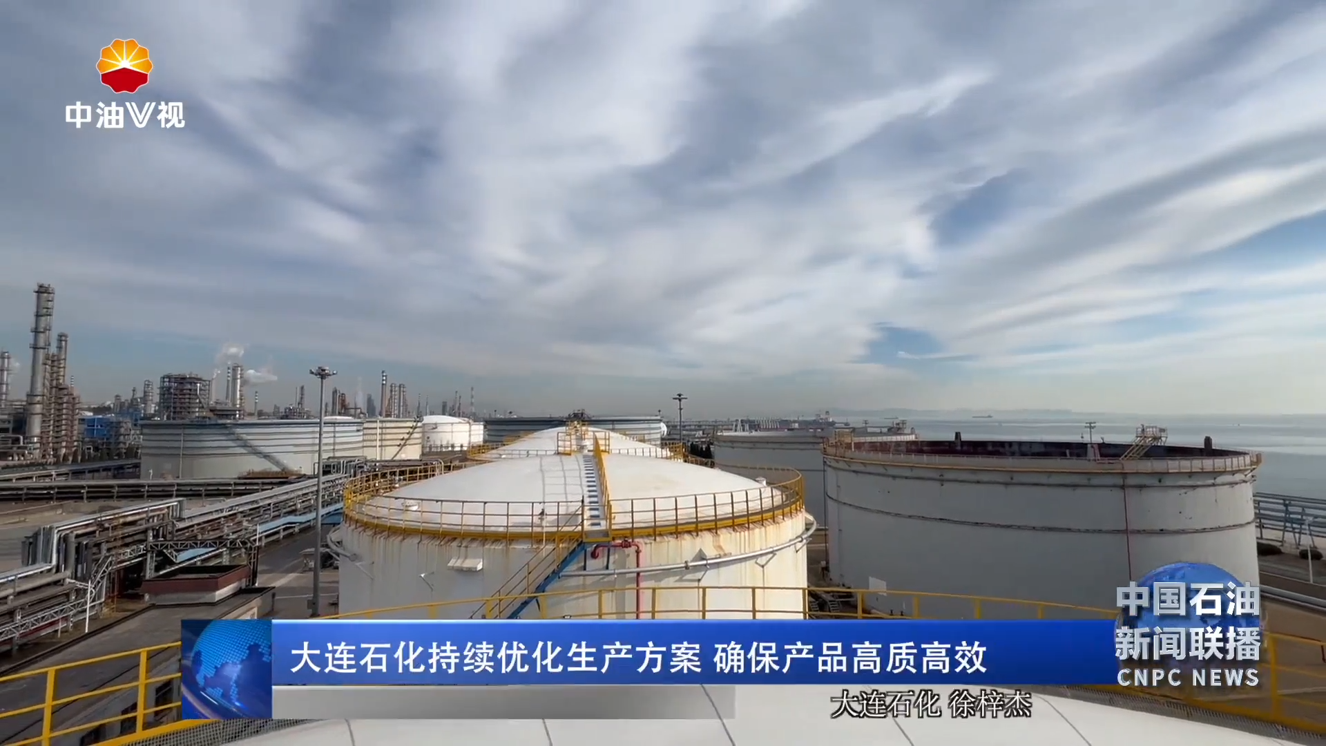 大连石化持续优化生产方案  确保产品高
质高效