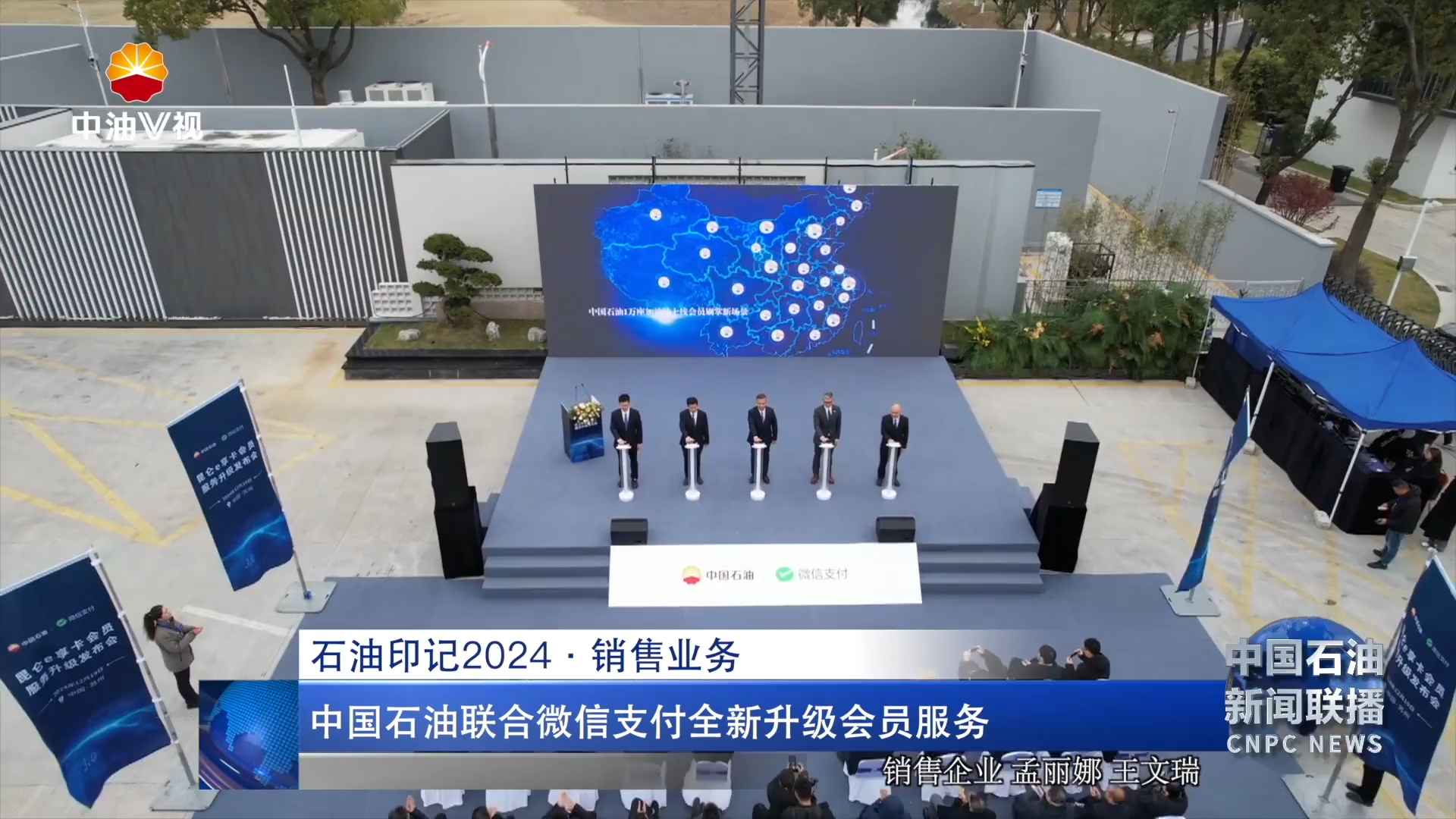 石油印记2024·销售业务