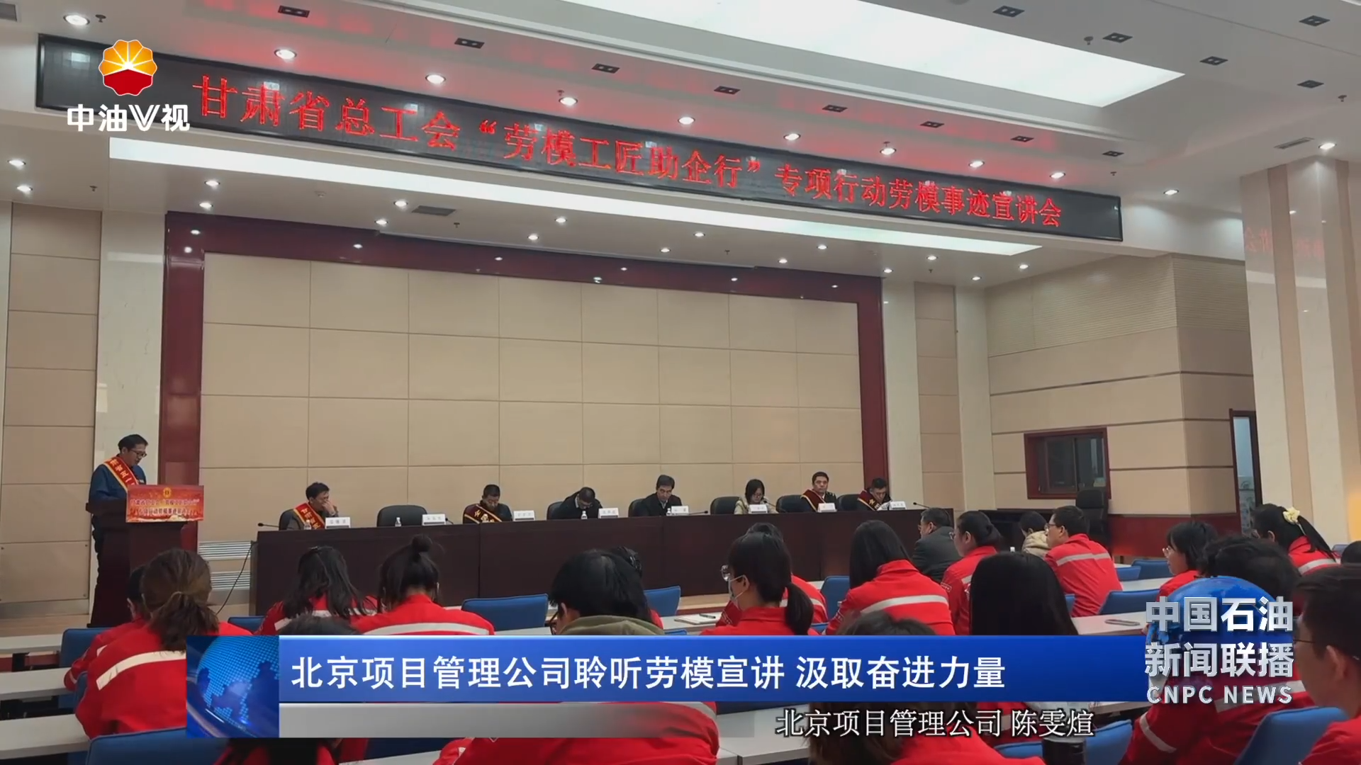 北京项目管理公司聆听劳模宣讲 汲取奋进力量