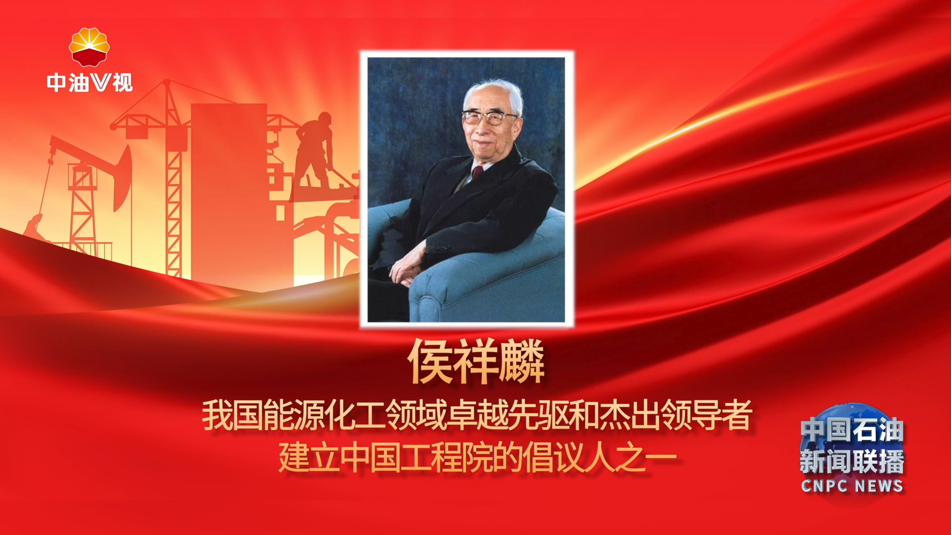 侯祥麟闵恩泽先生铜像揭幕仪式举行戴厚良 马永生致辞