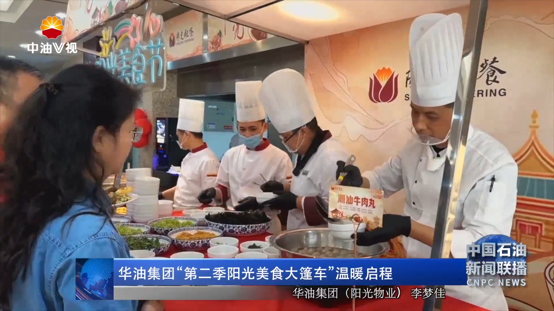 华油集团“第二季阳光美食大篷车”温暖启程