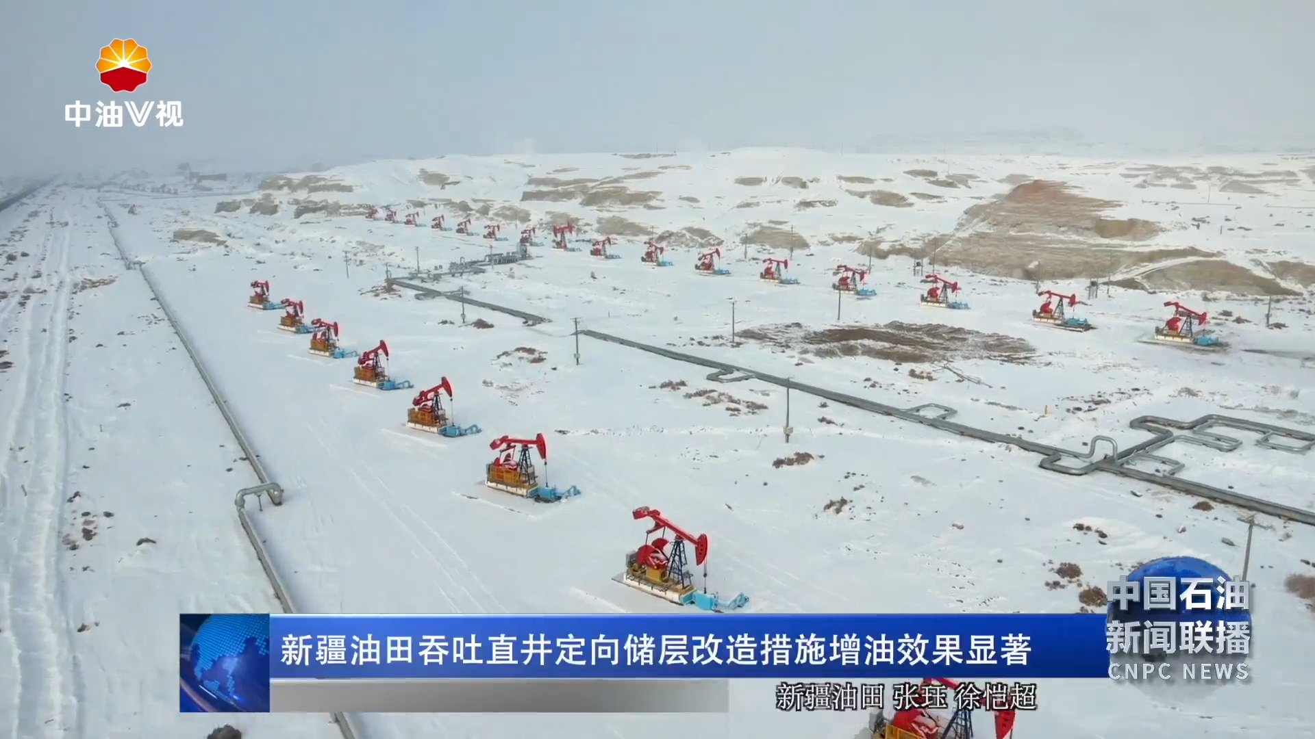新疆油田吞吐直井定向储层改造措施增油效果显著