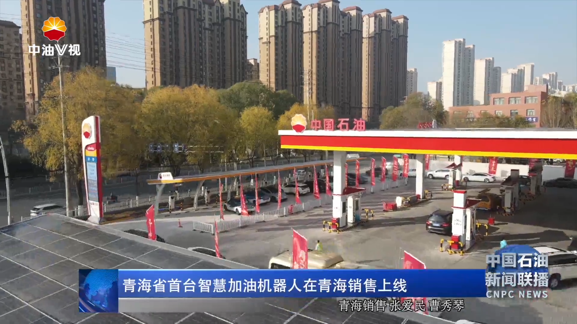 青海省首台智慧加油机器人在青海销售上线