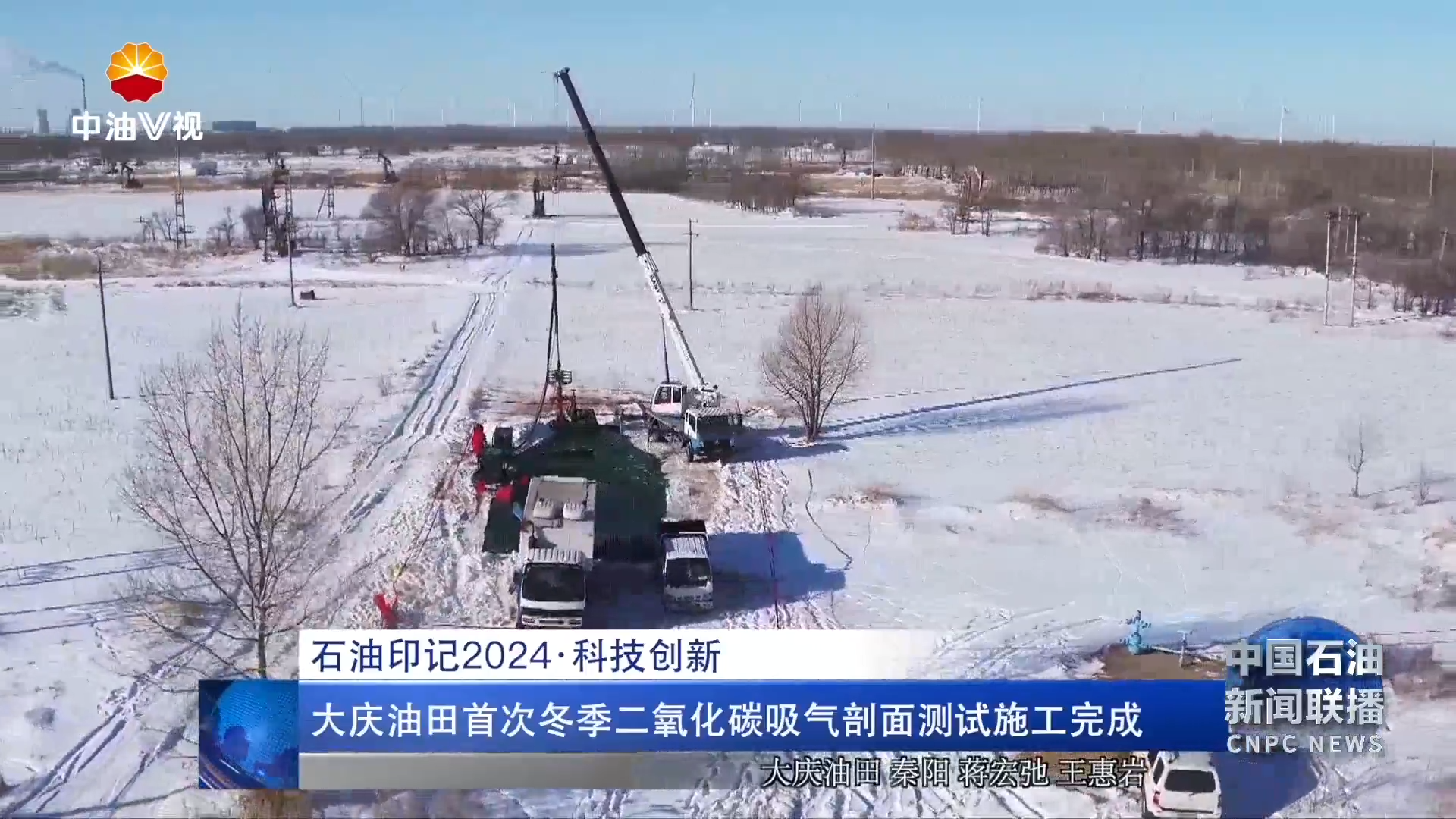 石油印记2024 ·科技创新