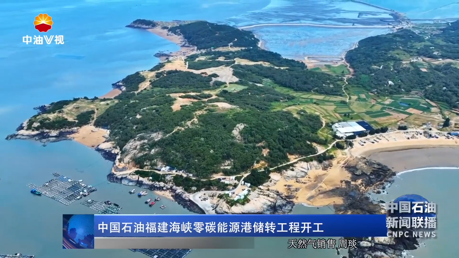 中国石油福建海峡零碳能源港储转工程开工