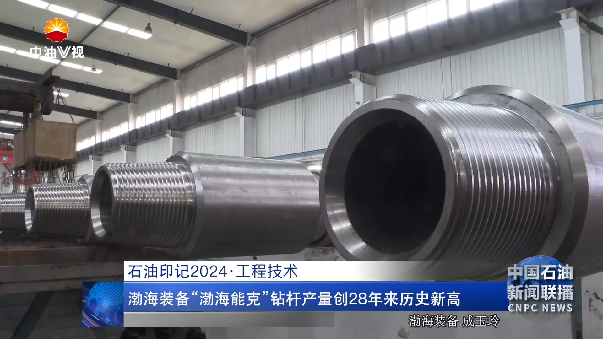 石油印记2024 ·工程技术