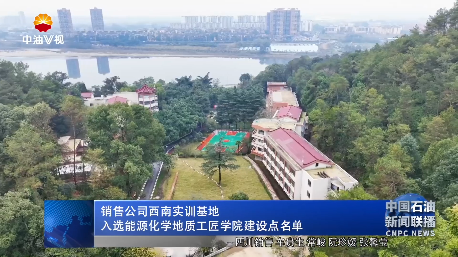 销售公司西南实训基地入选能源化学地质工匠学院
建设点名单