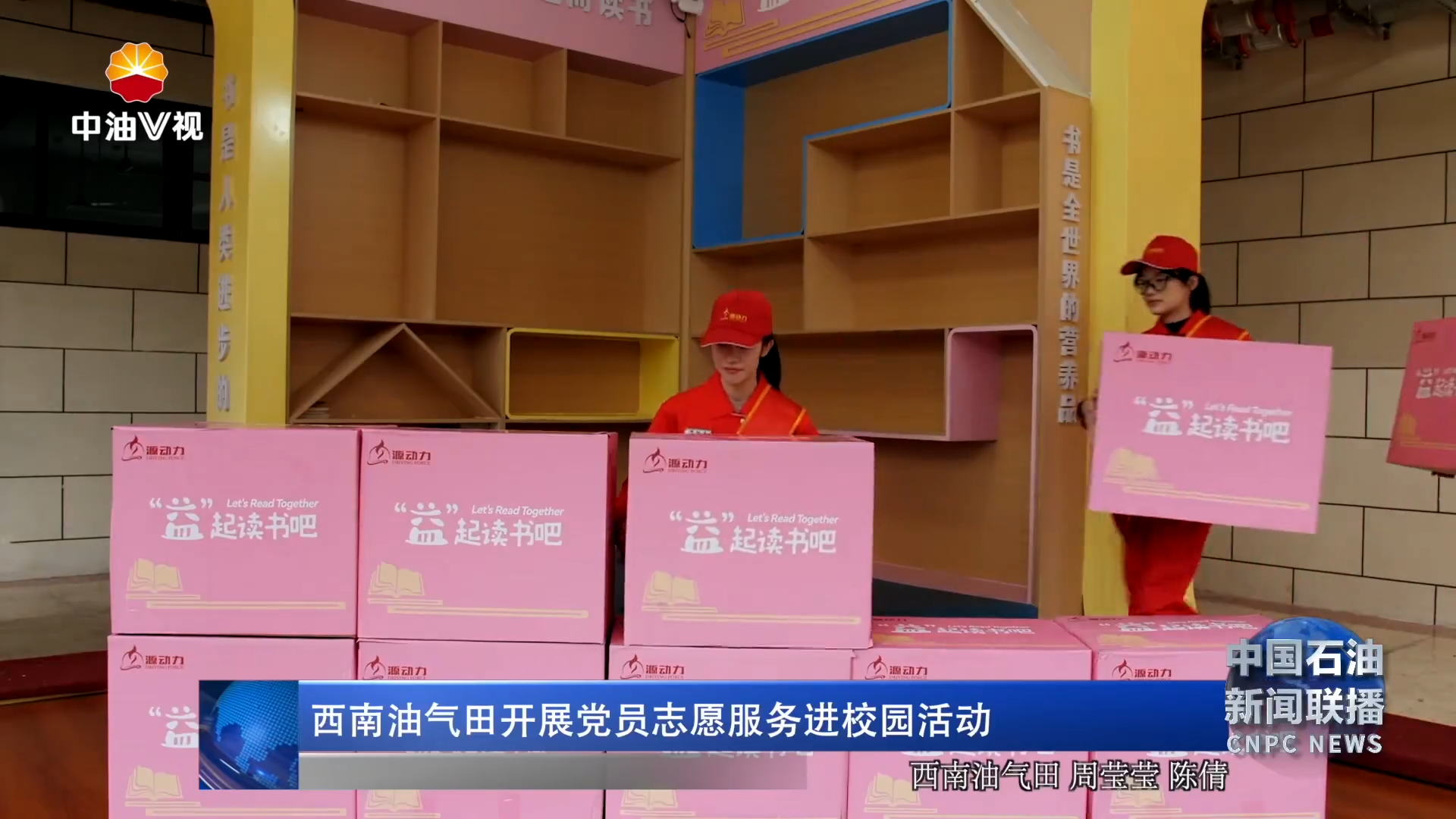 西南油气田开展党员志愿服务进校园活动