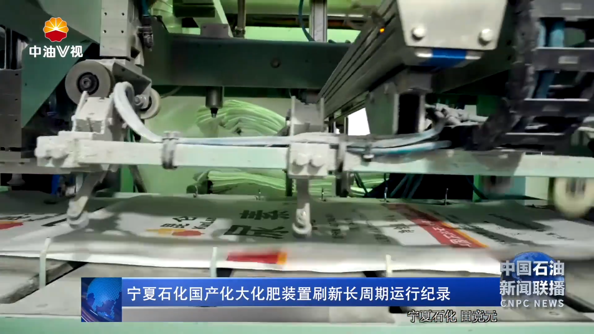 宁夏石化国产化大化肥装置刷新长周期运行纪录