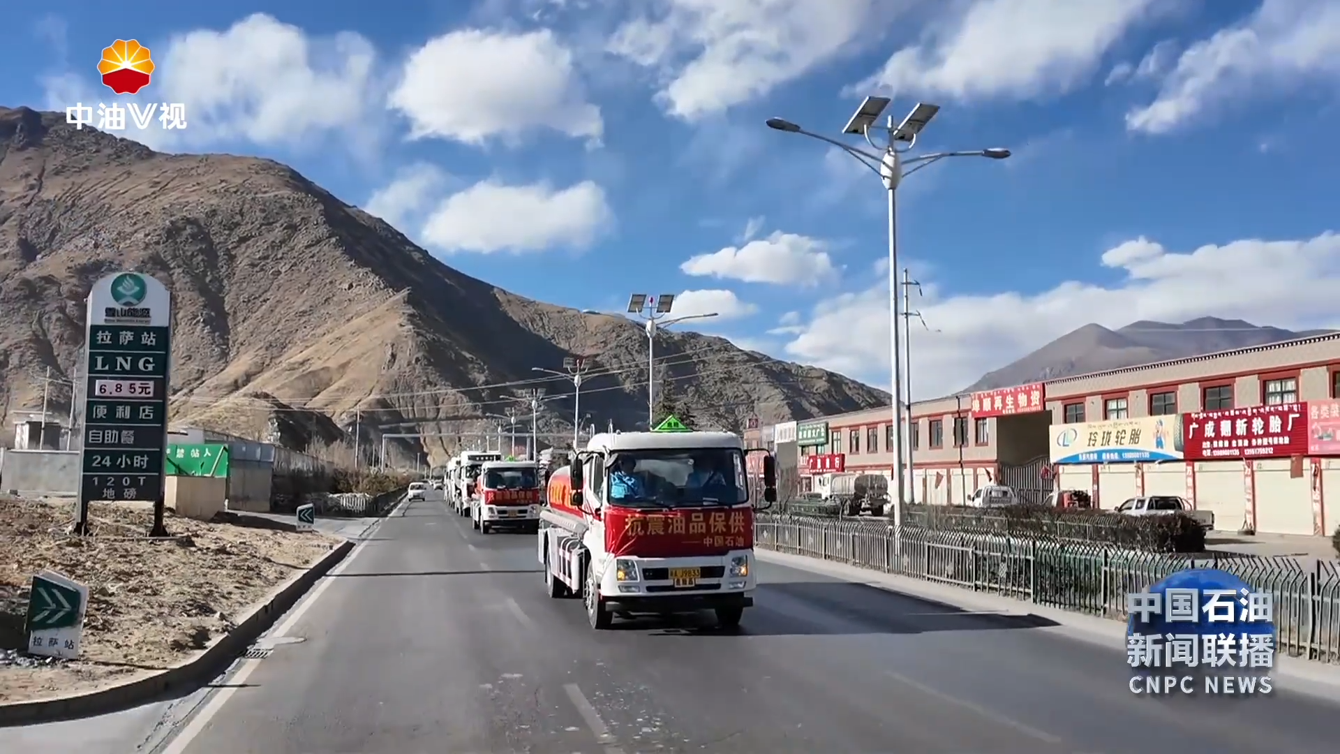 中国石油集团党组深入贯彻落实习近平总书记重要指示精神 第一时间部署抗震救灾工作全力保障西藏震区油品供应