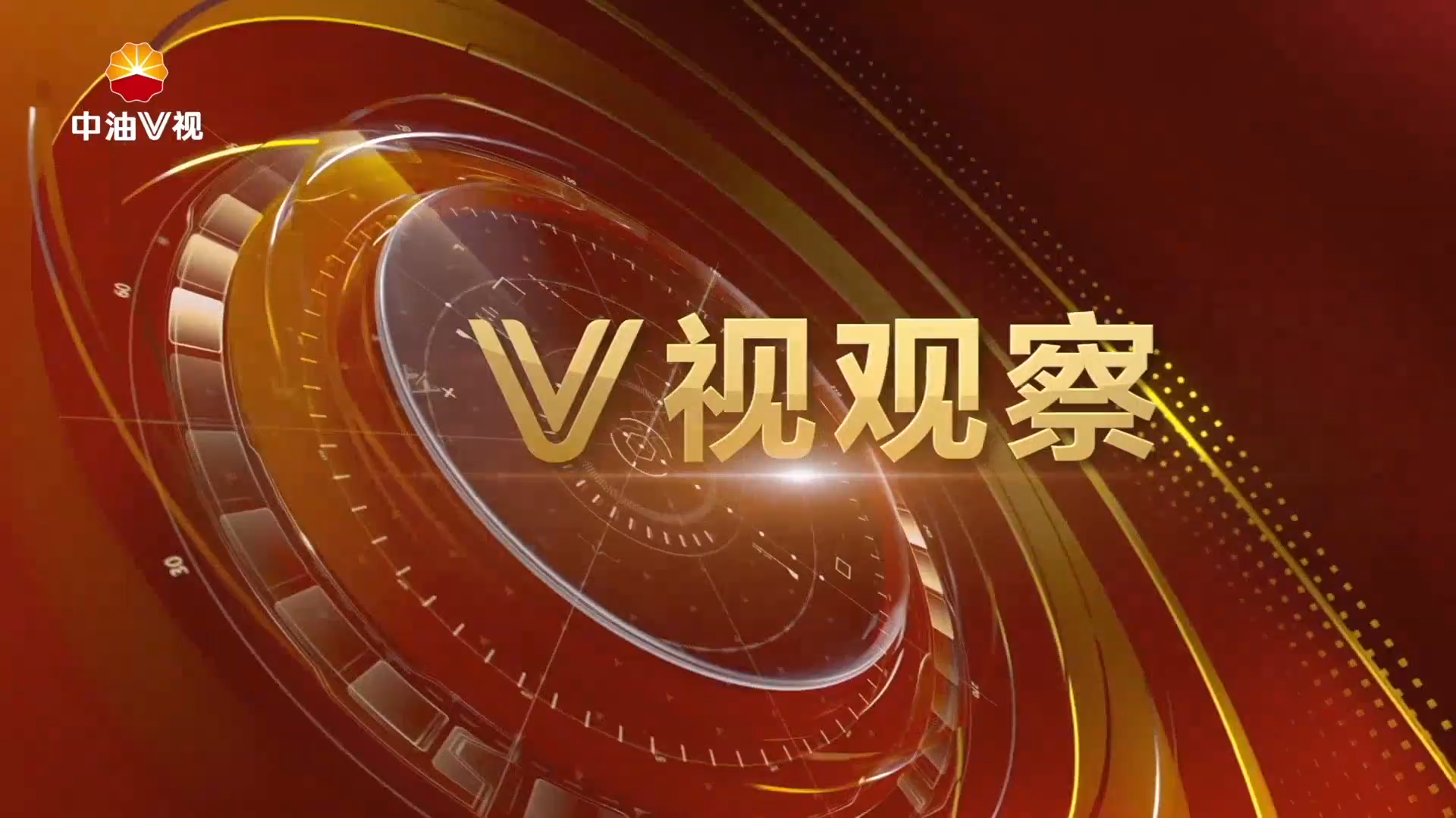 呼图壁储气库：守护“民生温度”（下）