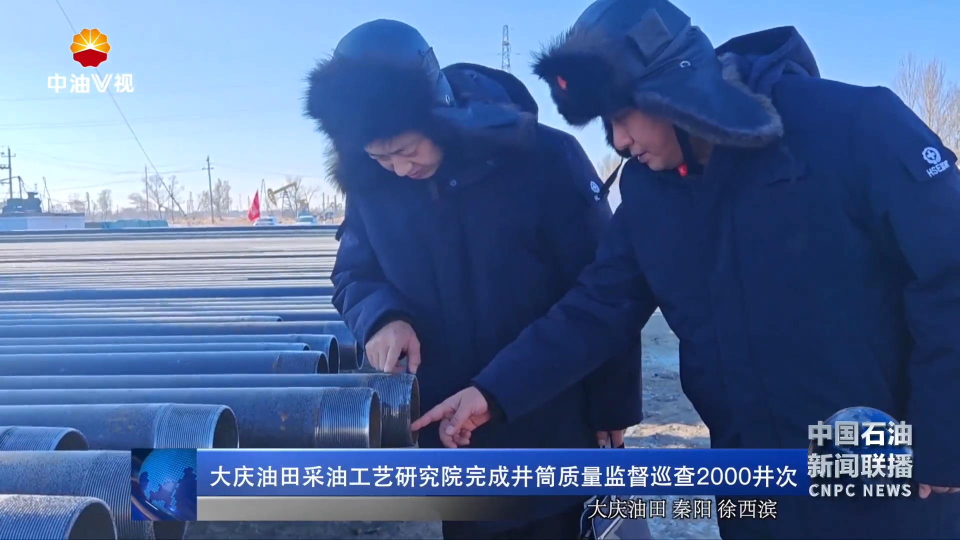 大庆油田采油工艺研究院完成井筒质量监督巡查2000井次