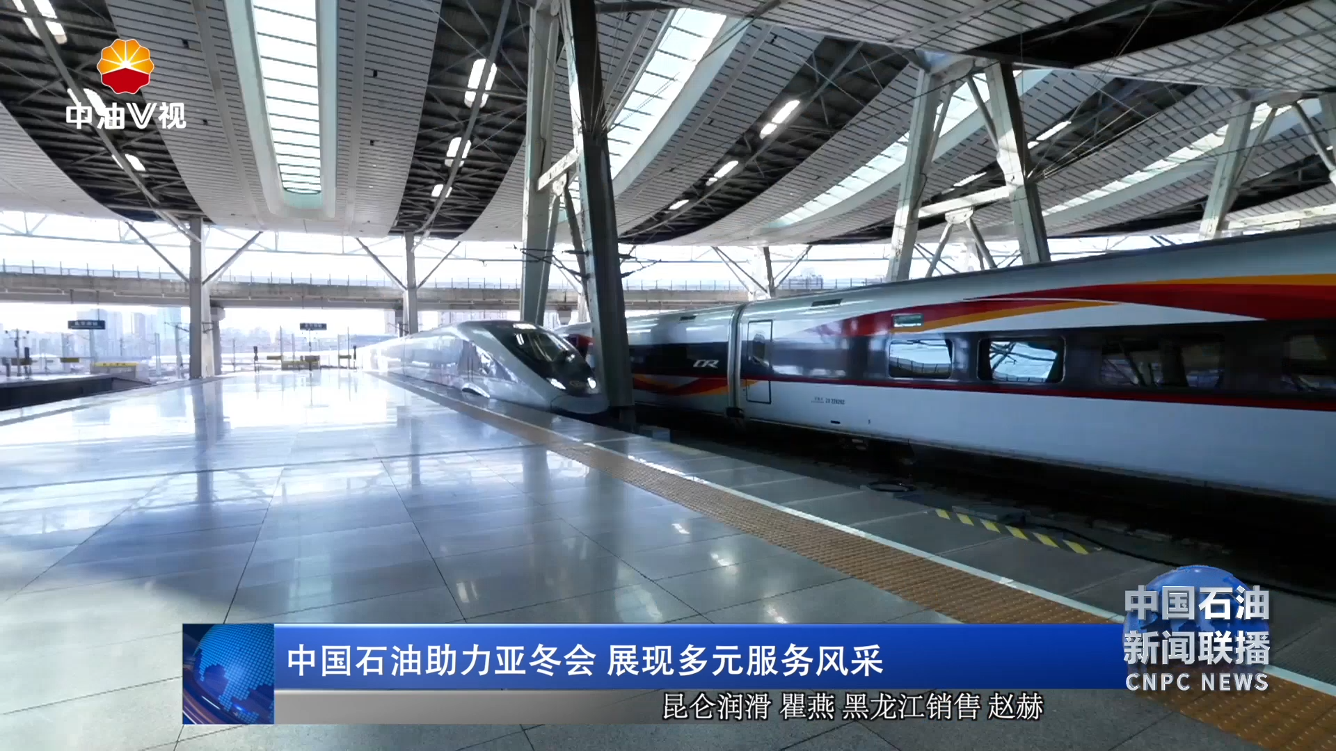 中国石油助力亚冬会  展现多元服务风采