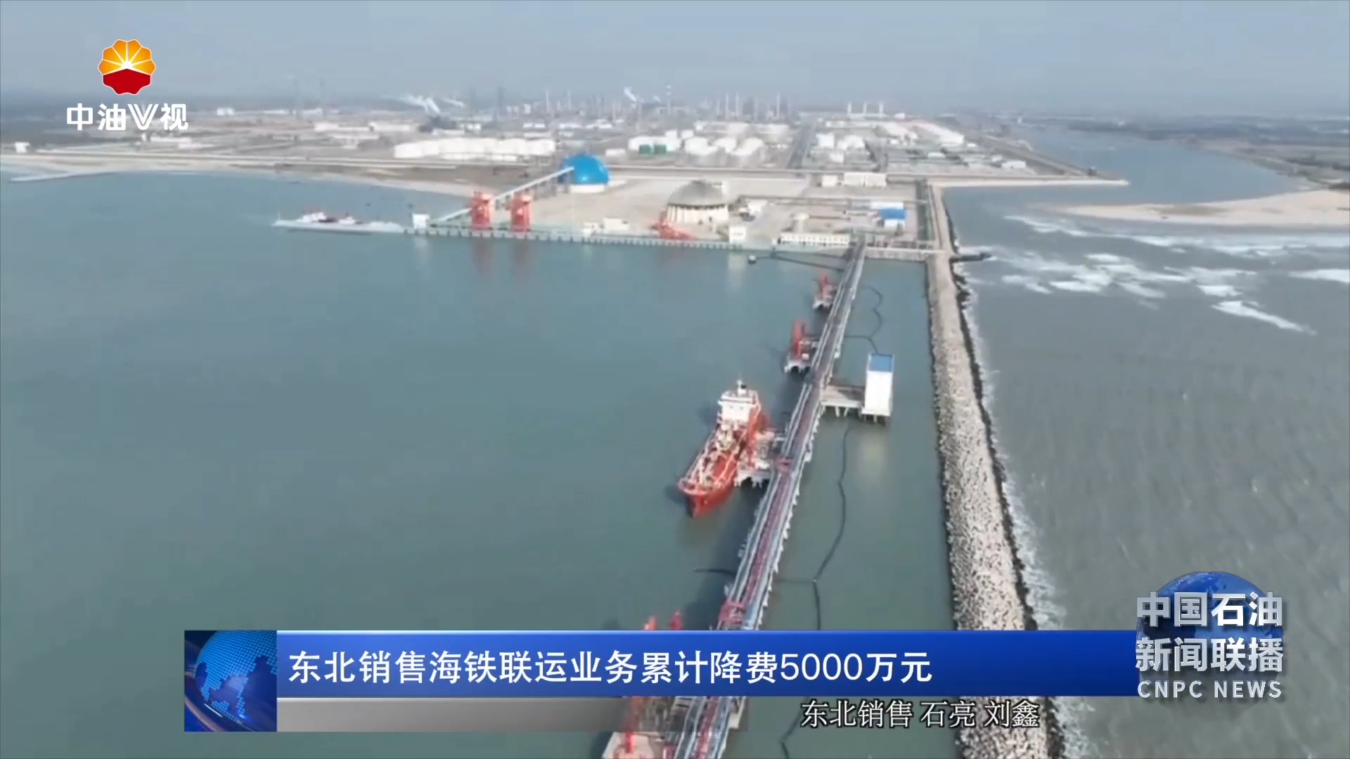 东北销售海铁联运业务累计降费5000万元