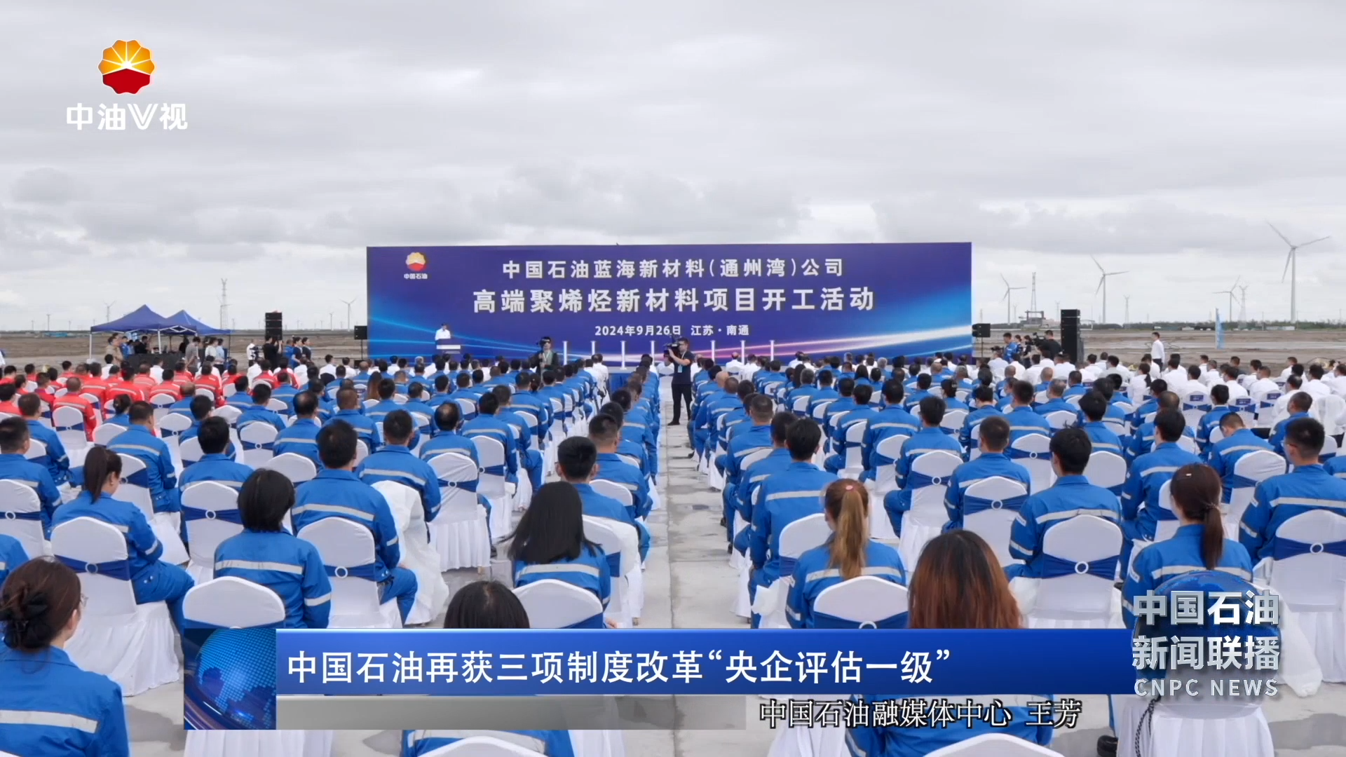 中国石油再获三项制度改革“央企评估一级”