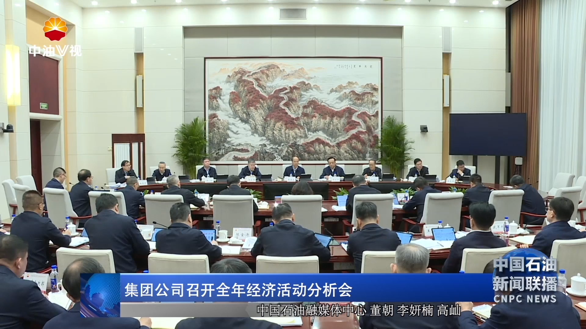 集团公司召开全年经济活动分析会