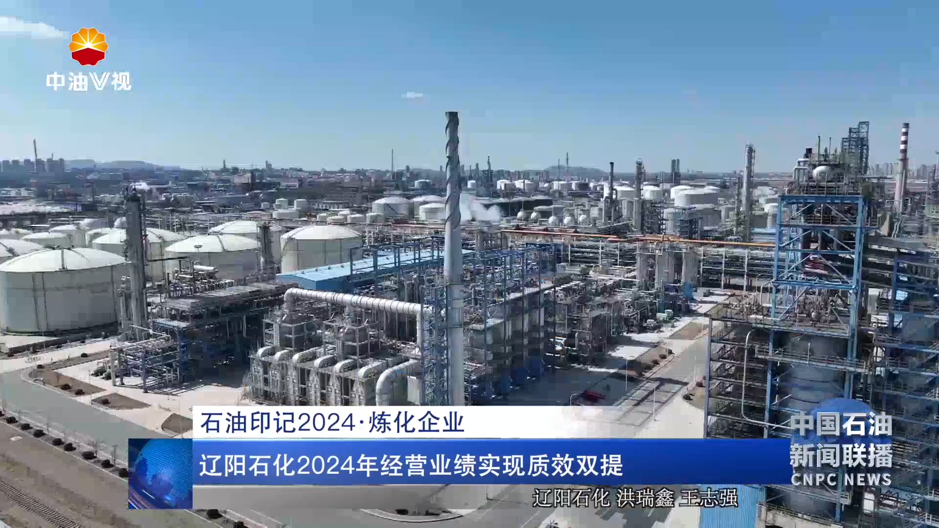 石油印记 2024 · 炼化企业