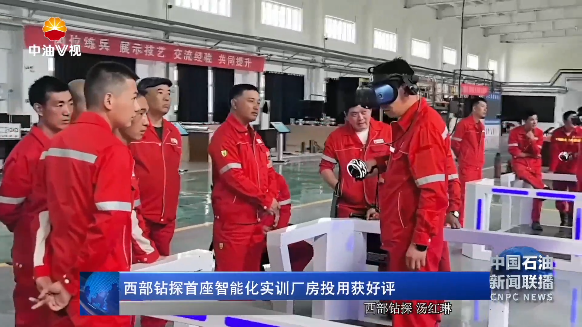 西部钻探首座智能化实训厂房投用获好评