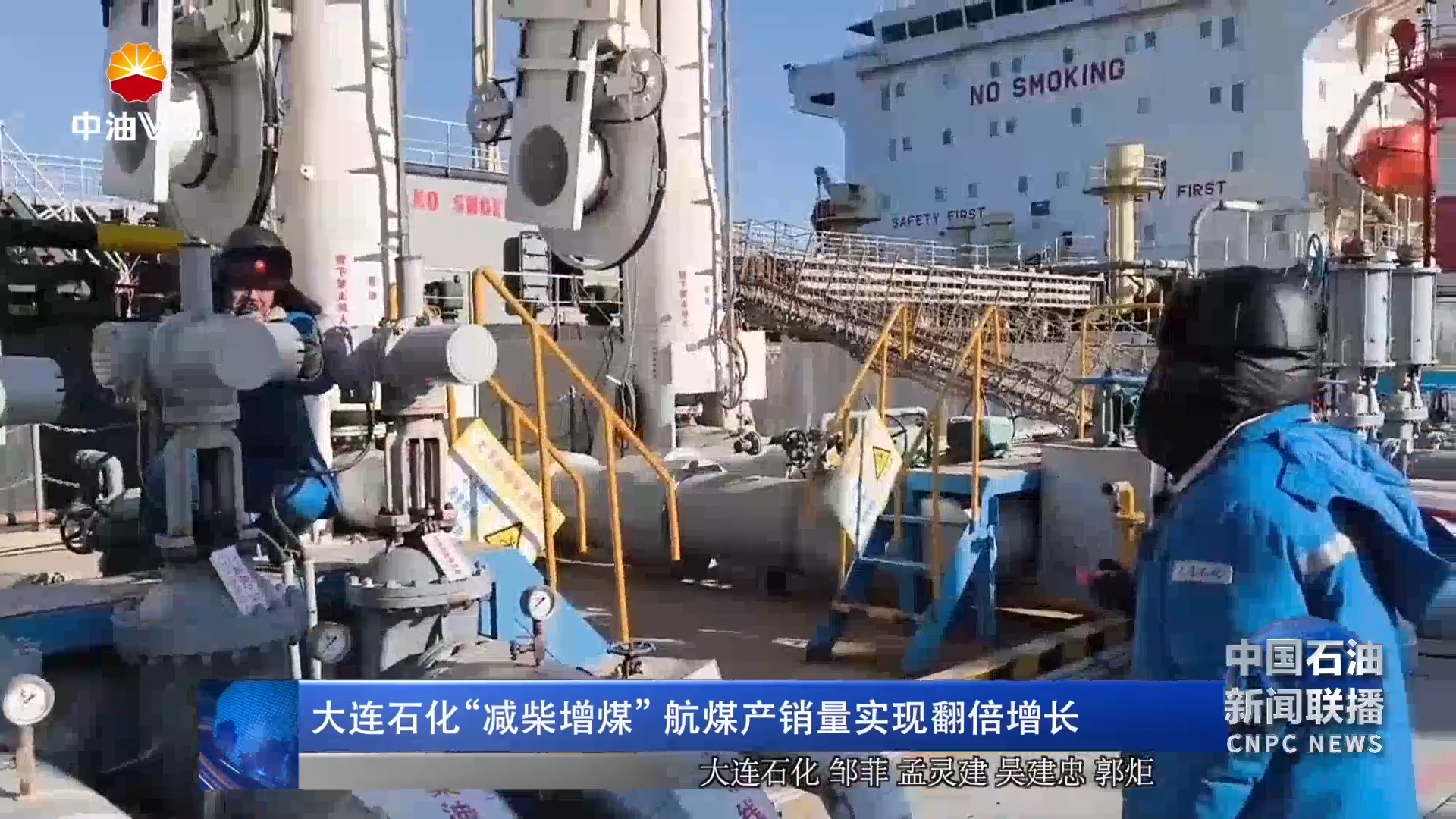 大连石化“减柴增煤” 航煤产销量实现翻倍增长