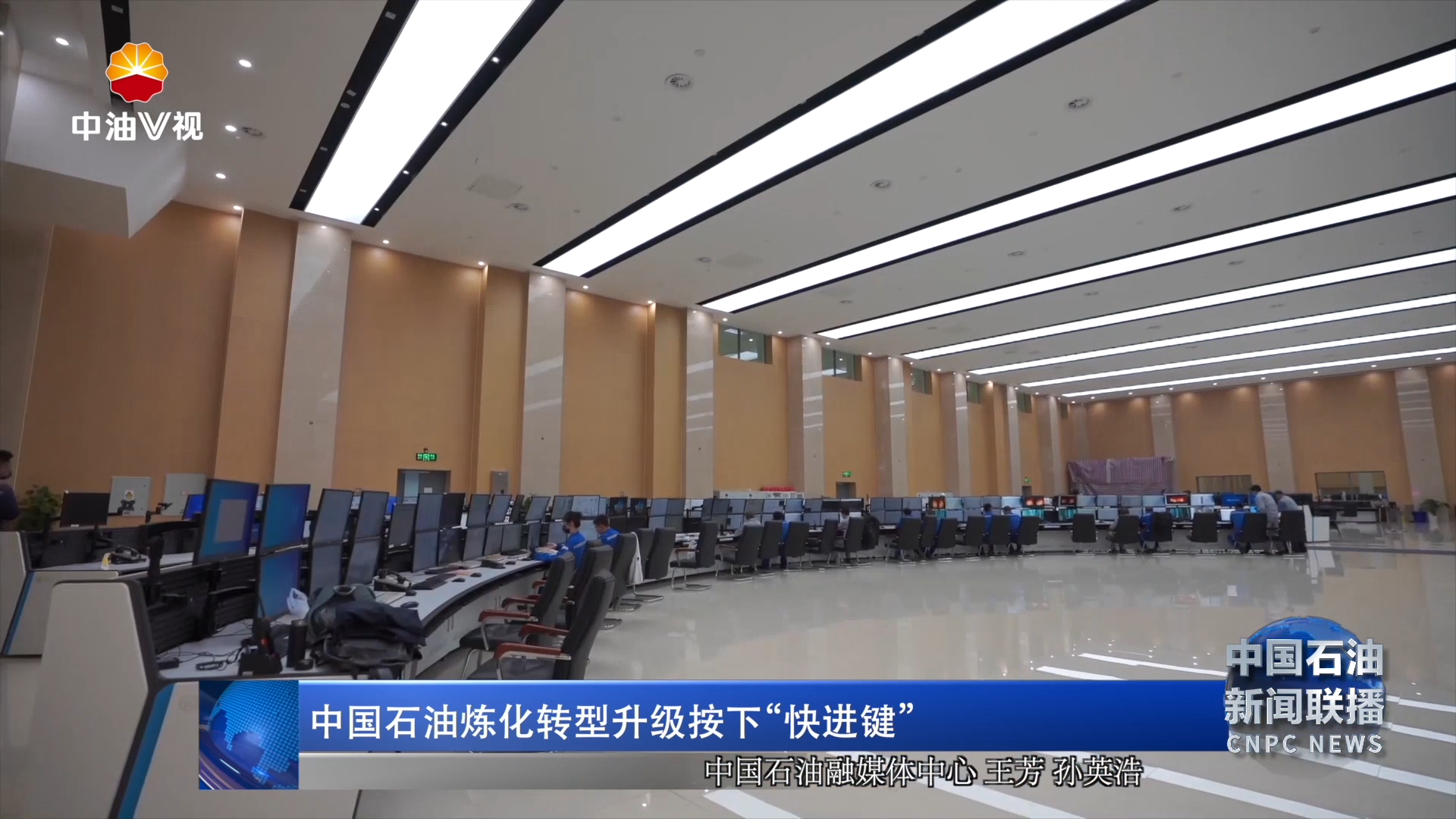 中国石油炼化转型升级按下“快进键”