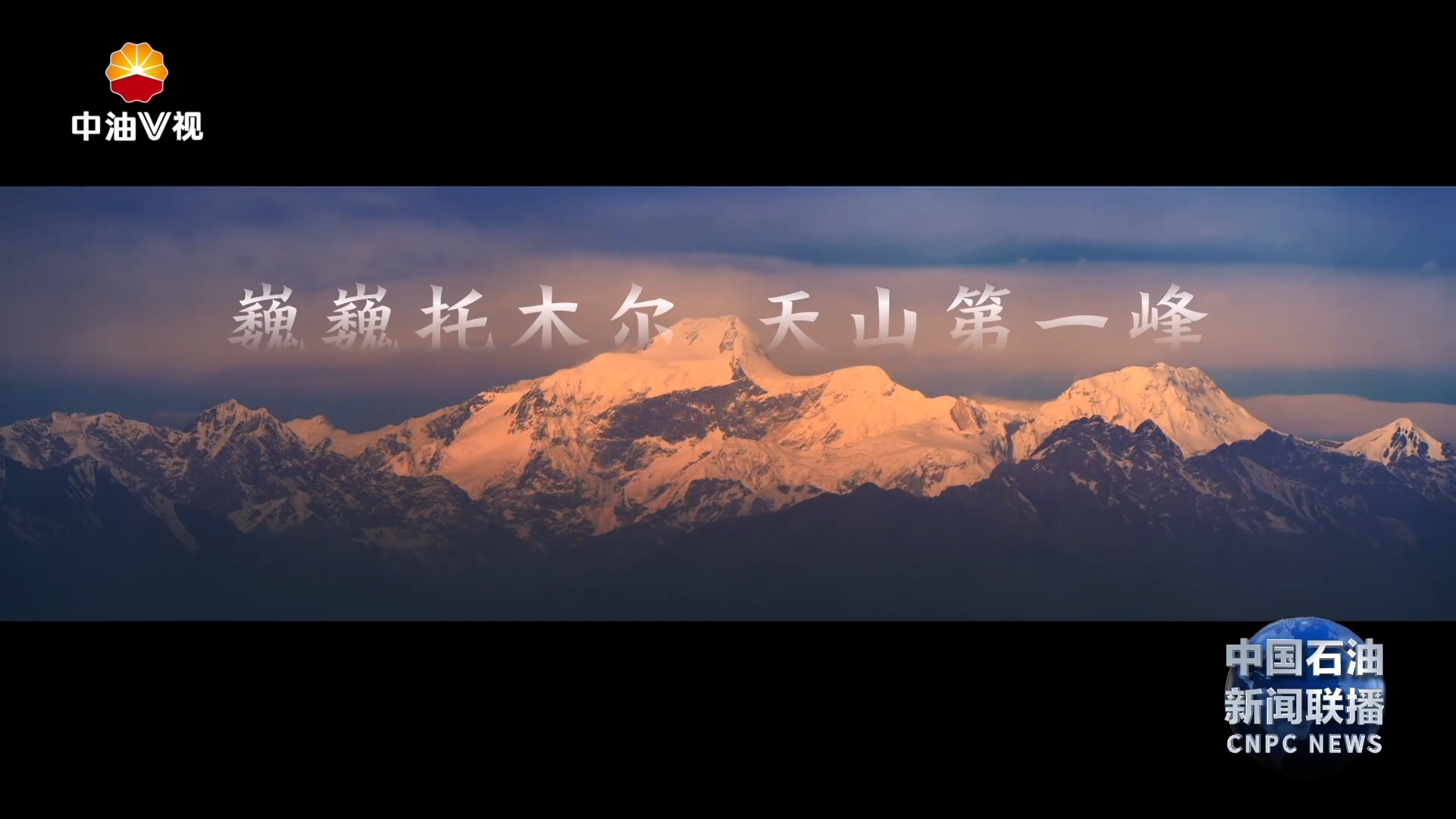 新媒体大赛作品展播：《鏖战北喀山》