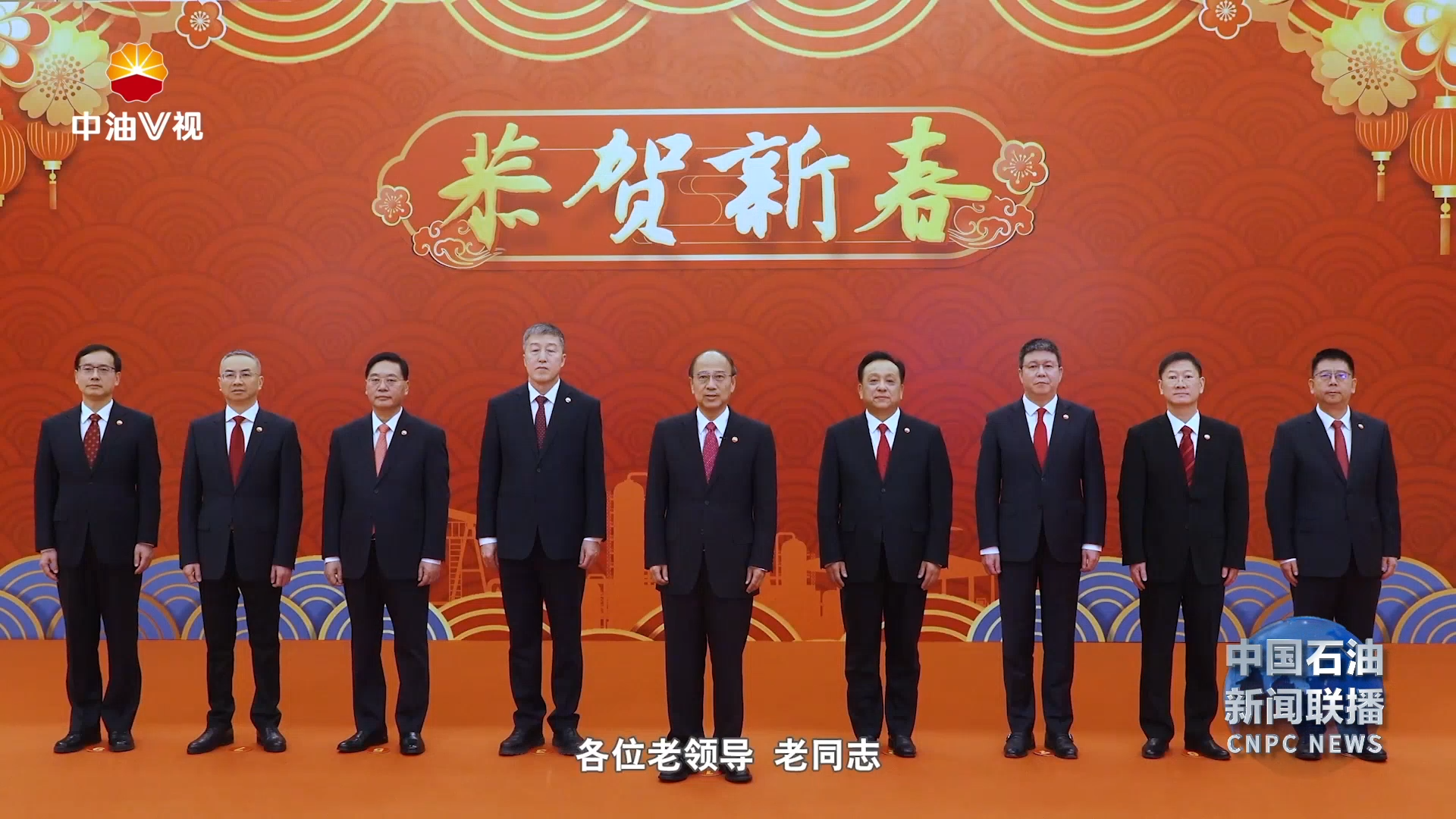 集团公司举行2025年新春茶话会
戴厚良致新春贺词 代表党组和集团公司向全体员工
离退休老同志  员工家属和各界朋友致以美好祝福