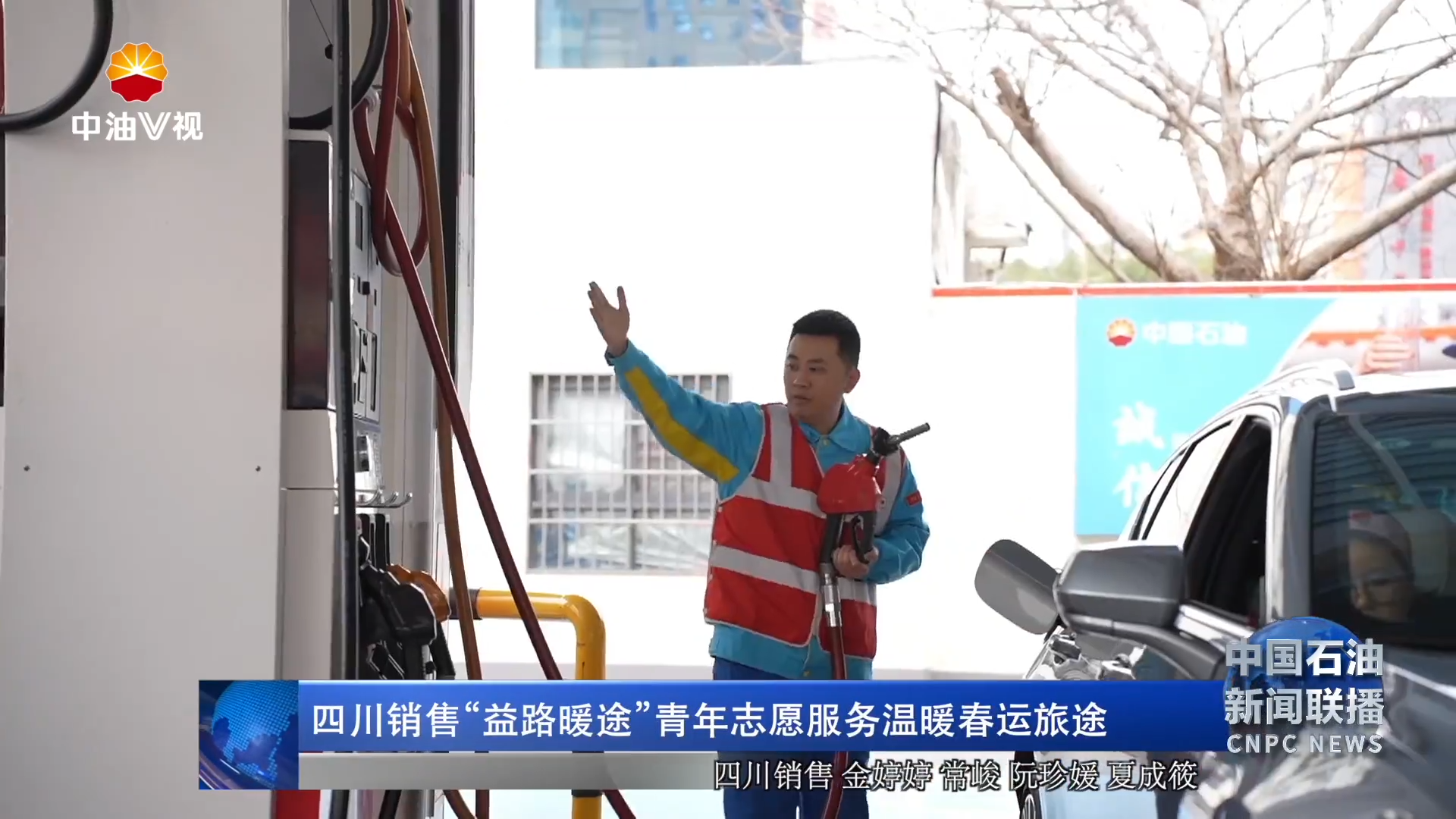 四川销售“益路暖途 ”青年志愿服务温暖春运旅途