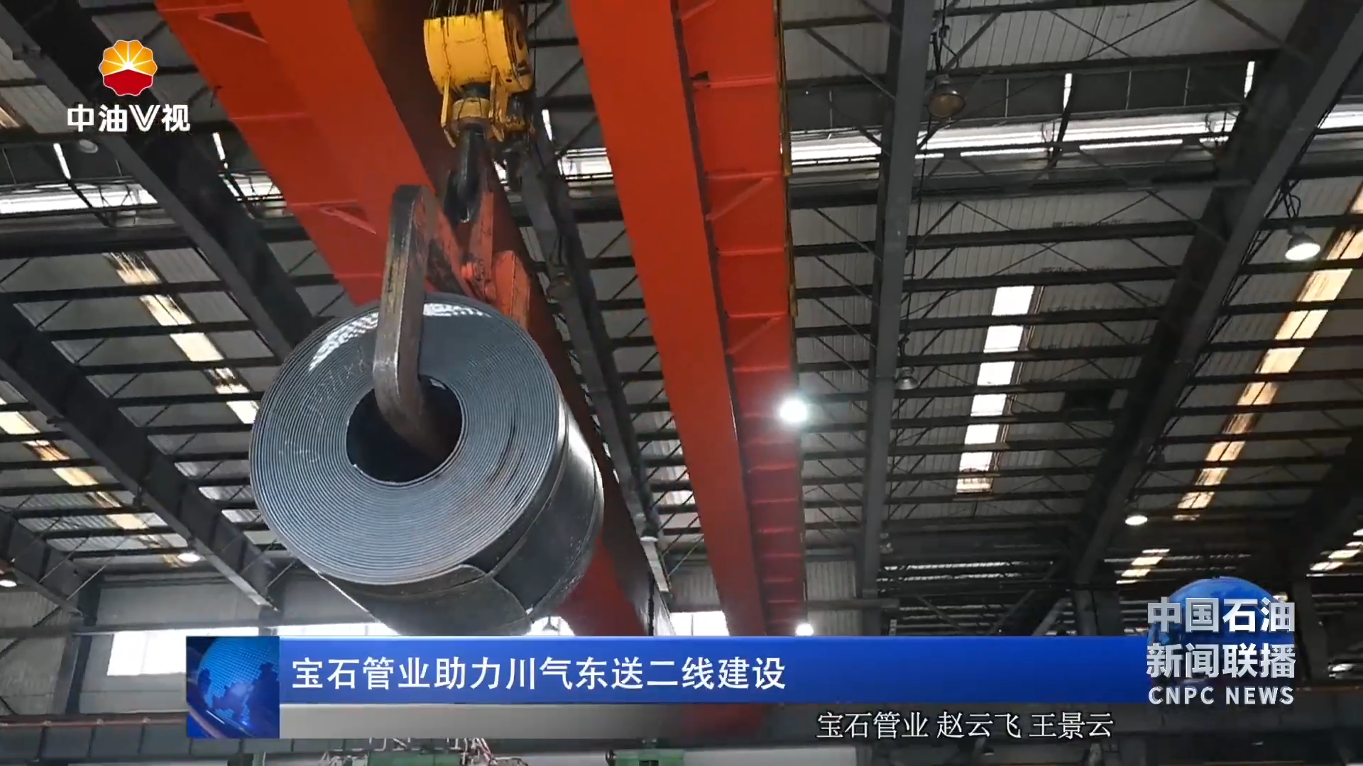 宝石管业助力川气东送二线建设