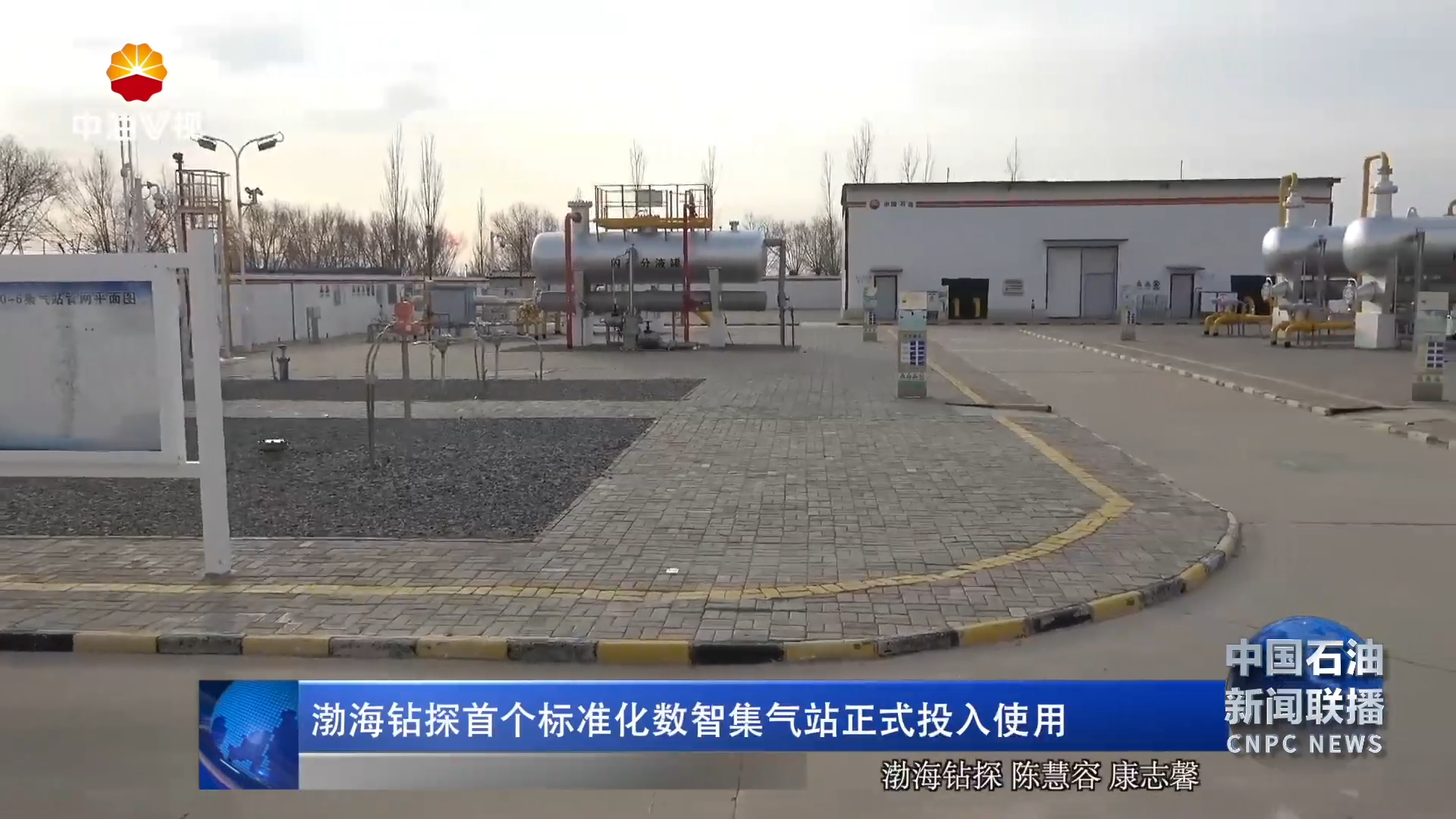 渤海钻探首个标准化数智集气站正式投入使用