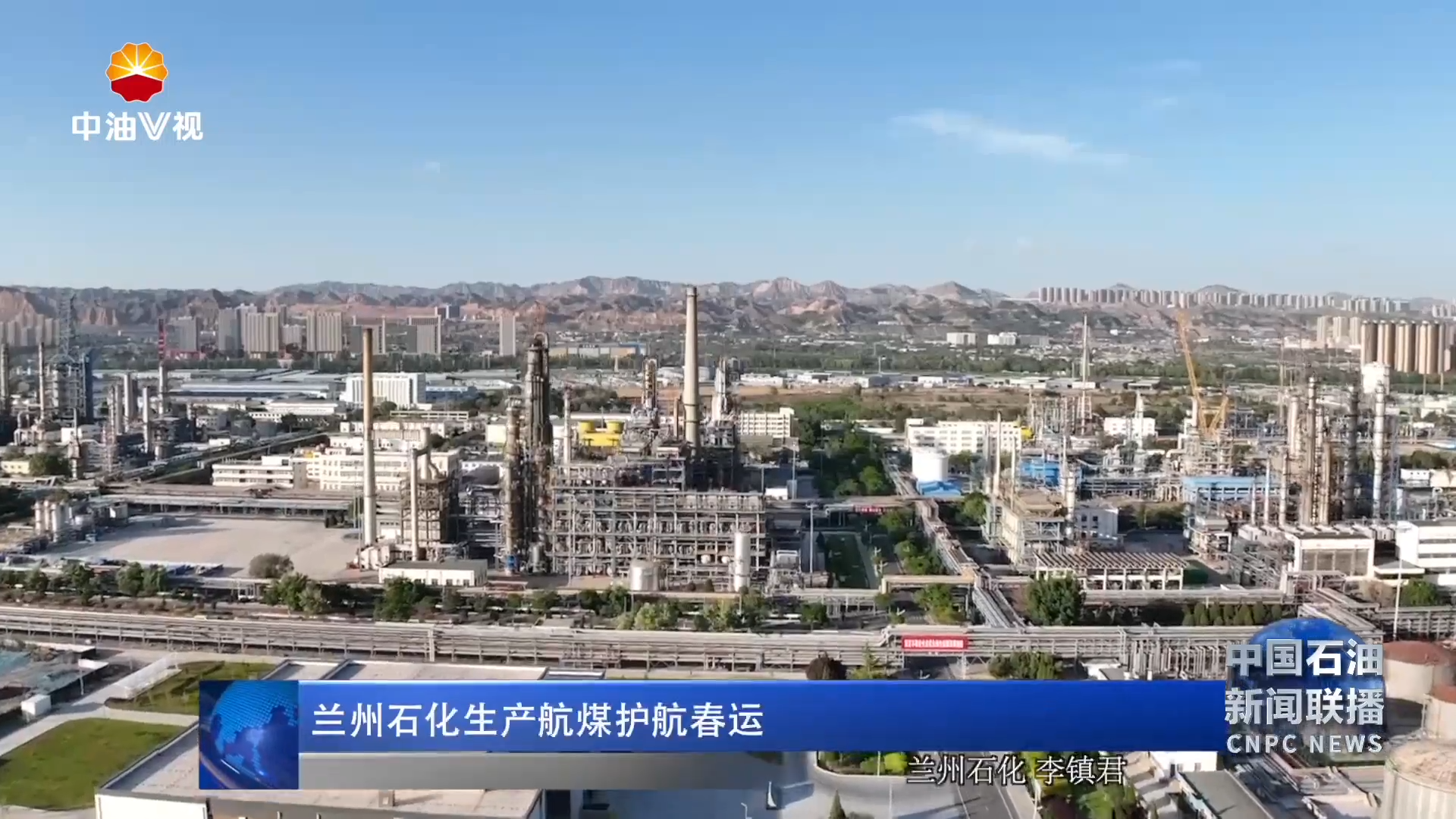 兰州石化生产航煤护航春运