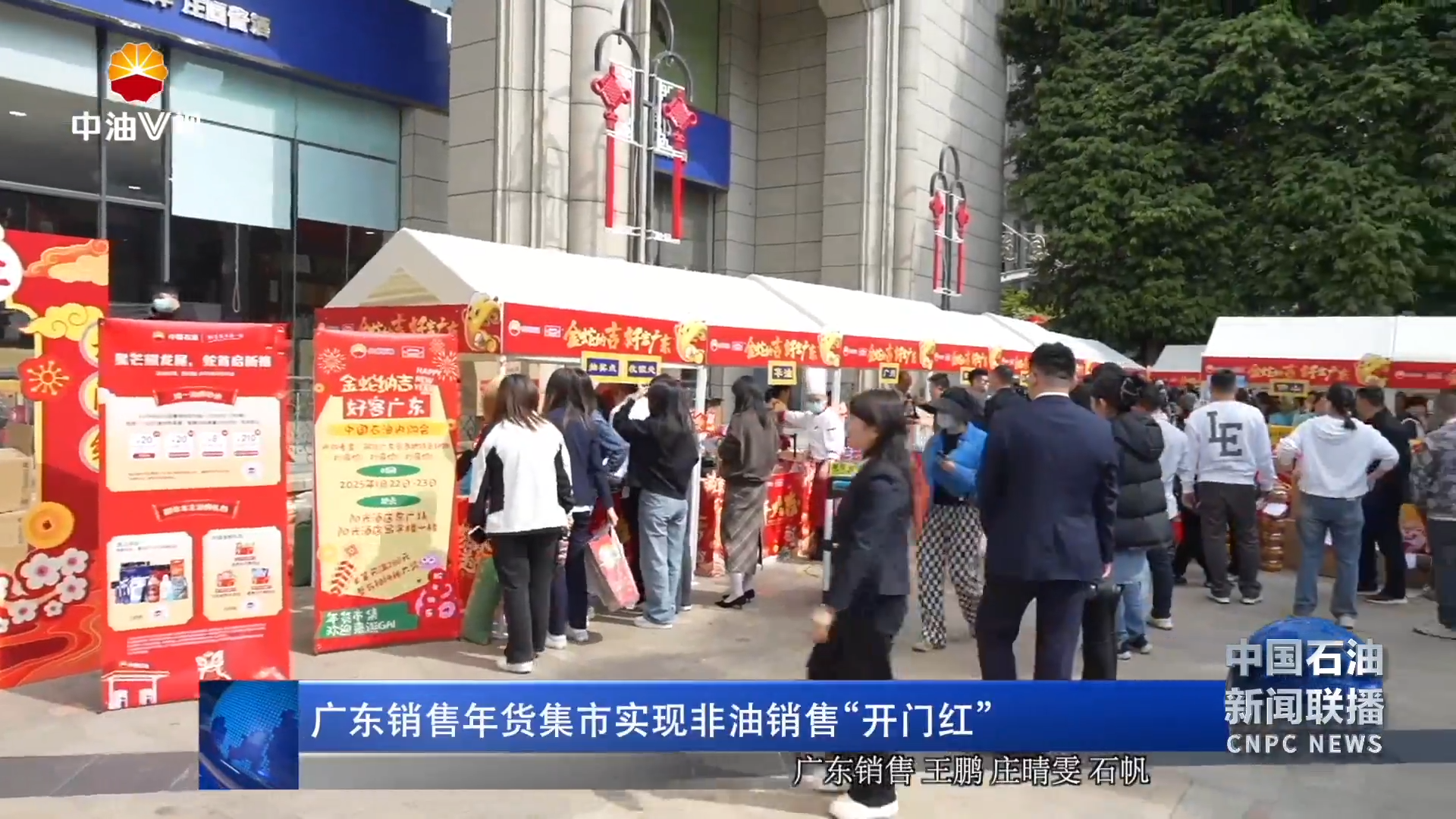 广东销售年货集市实现非油销售“开门红”
