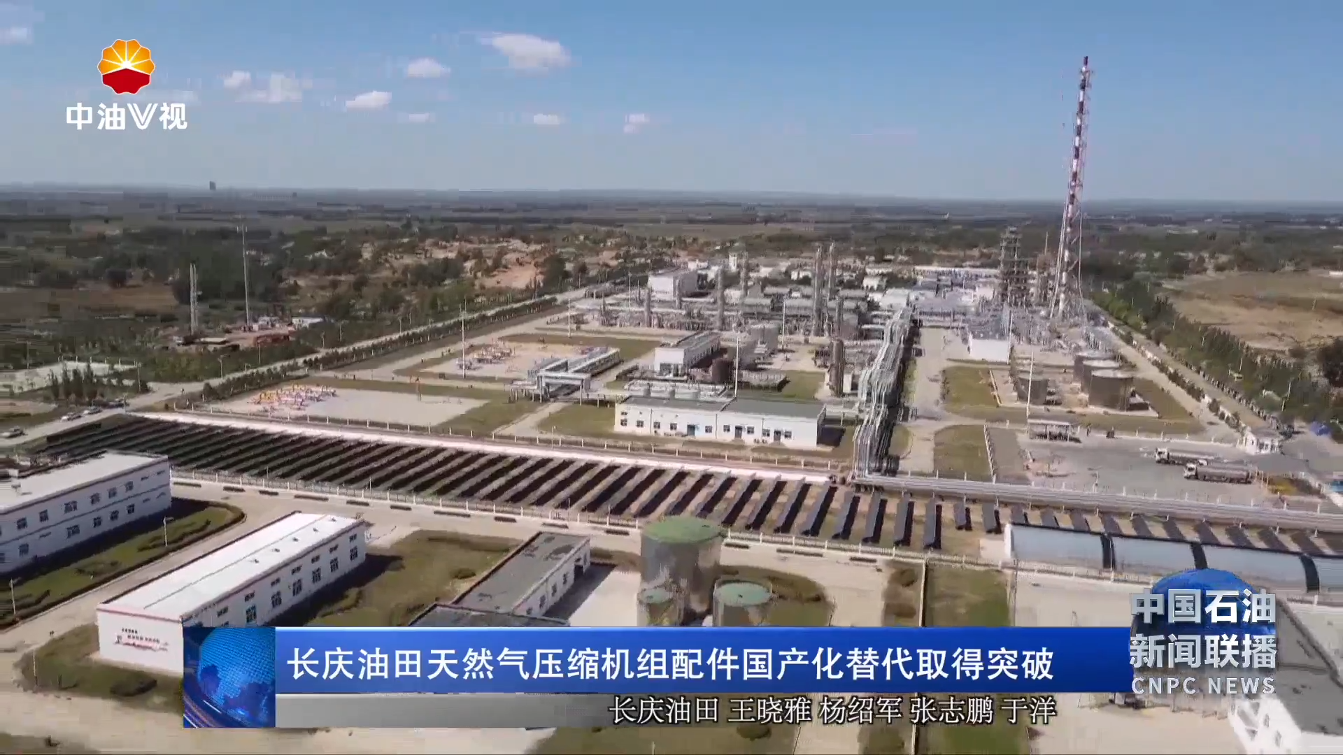 长庆油田天然气压缩机组配件国产化替代取得突破