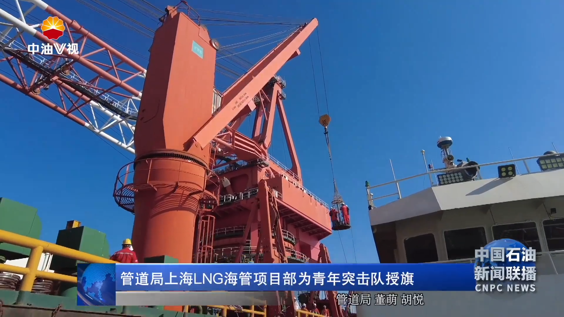 管道局上海LNG海管项目部为青年突击队授旗