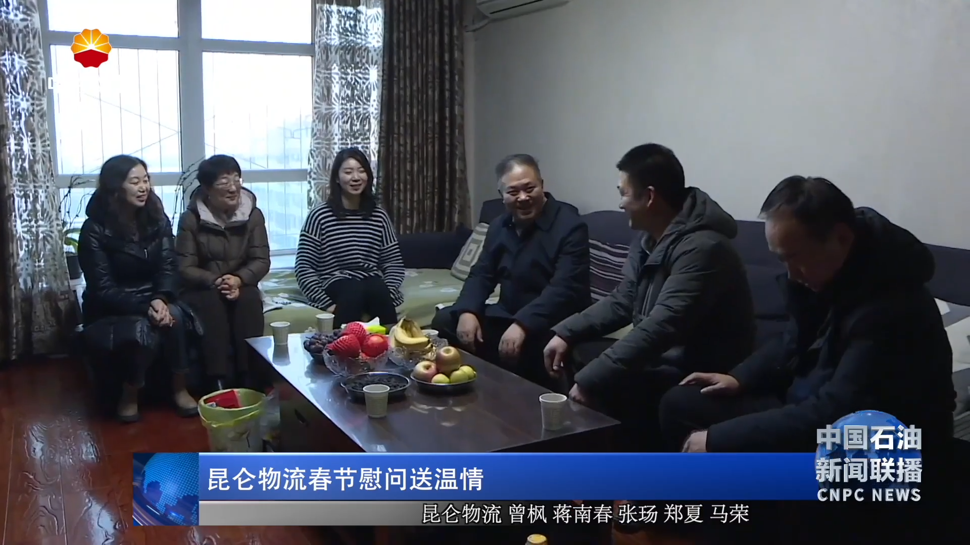 昆仑物流春节慰问送温情