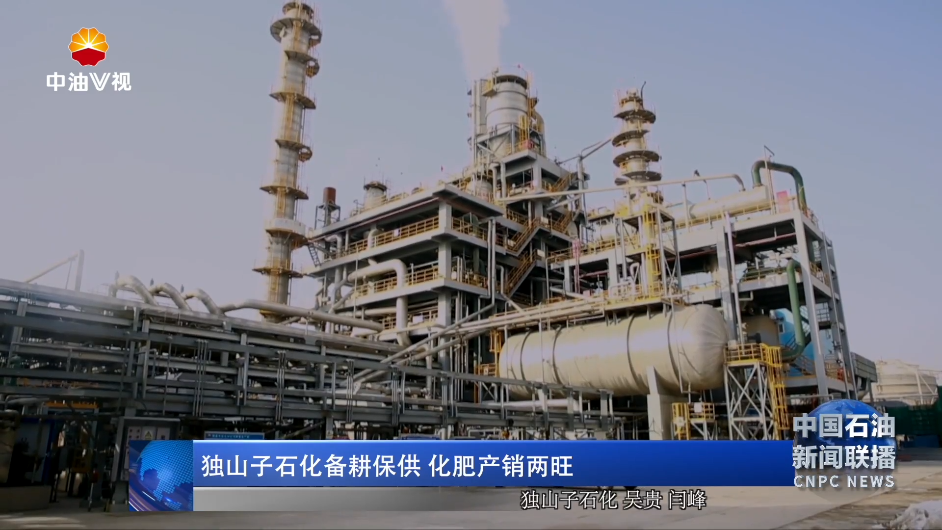 独山子石化备耕保供   化肥产销两旺