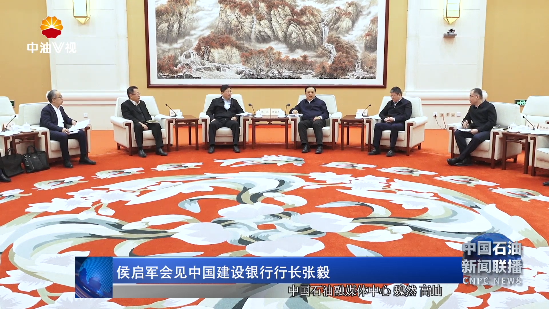 侯启军会见中国建设银行行长张毅