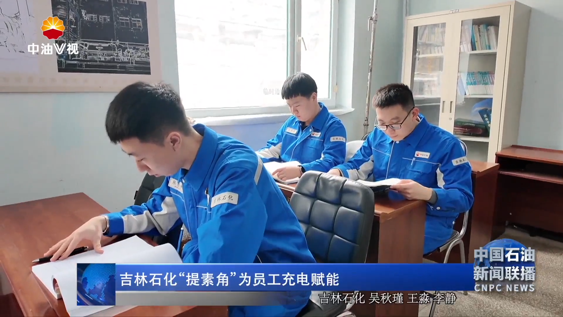 吉林石化“提素角”为员工充电赋能