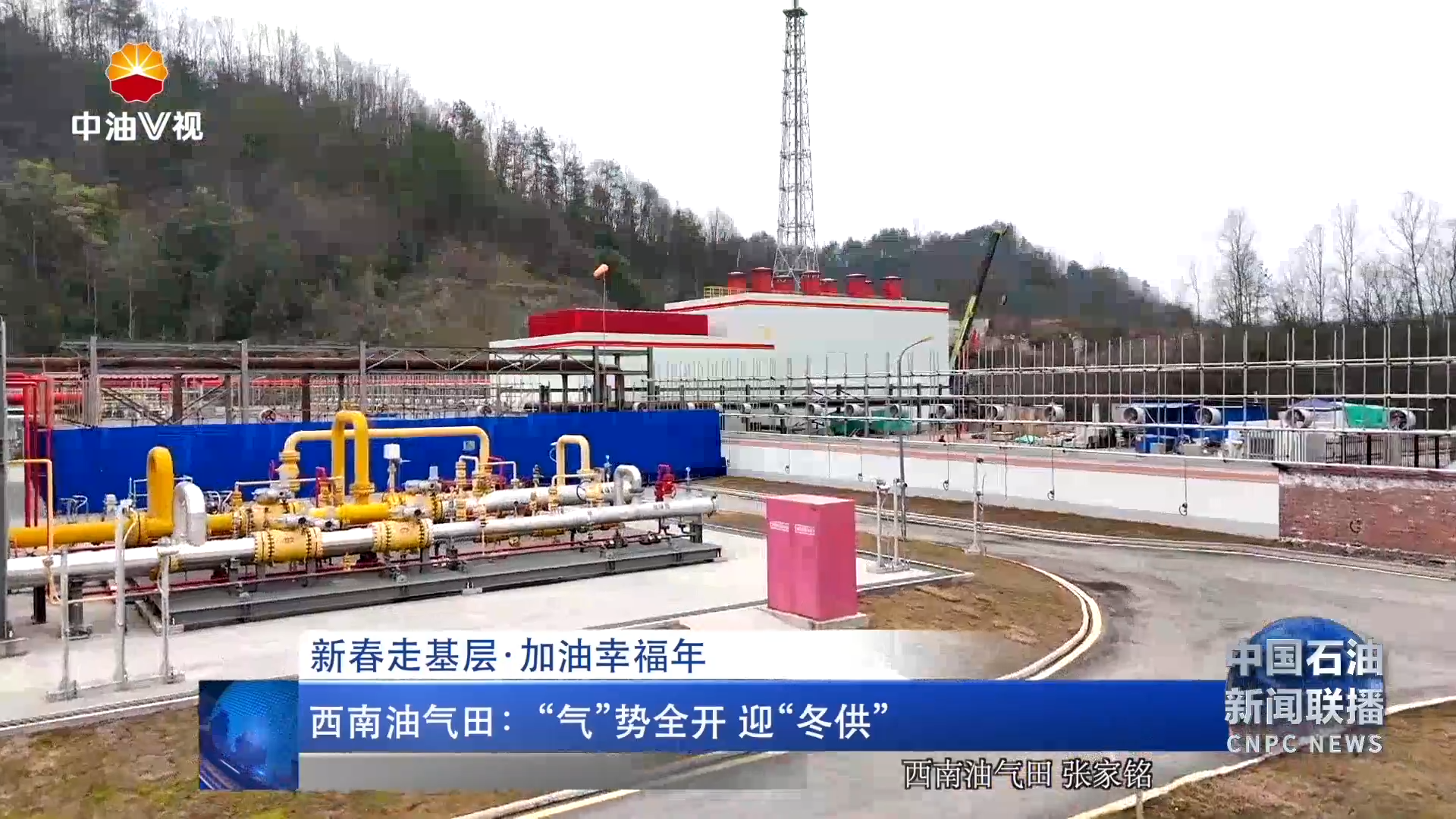 新春走基层 ·加油幸福年