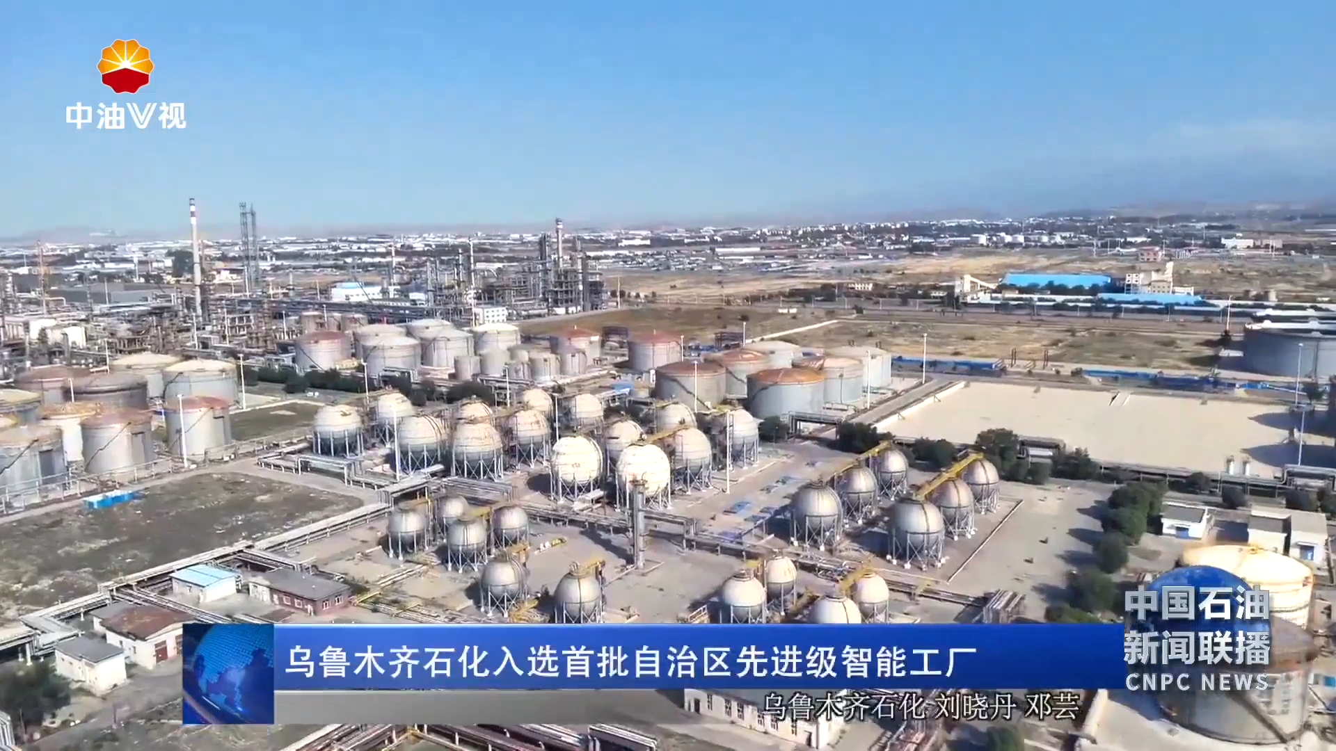 乌鲁木齐石化入选首批自治区先进级智能工厂