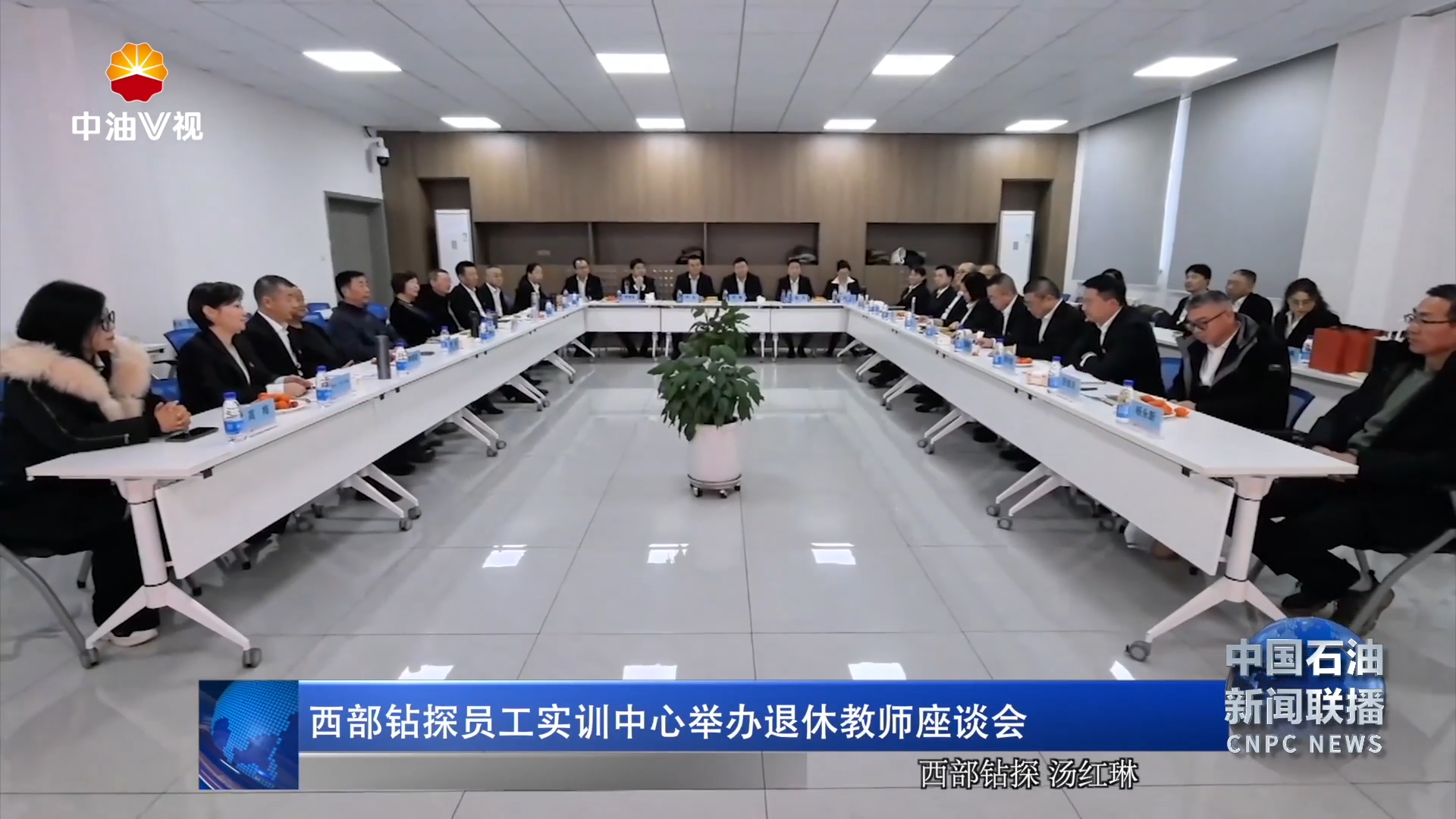 西部钻探员工实训中心举办退休教师座谈会