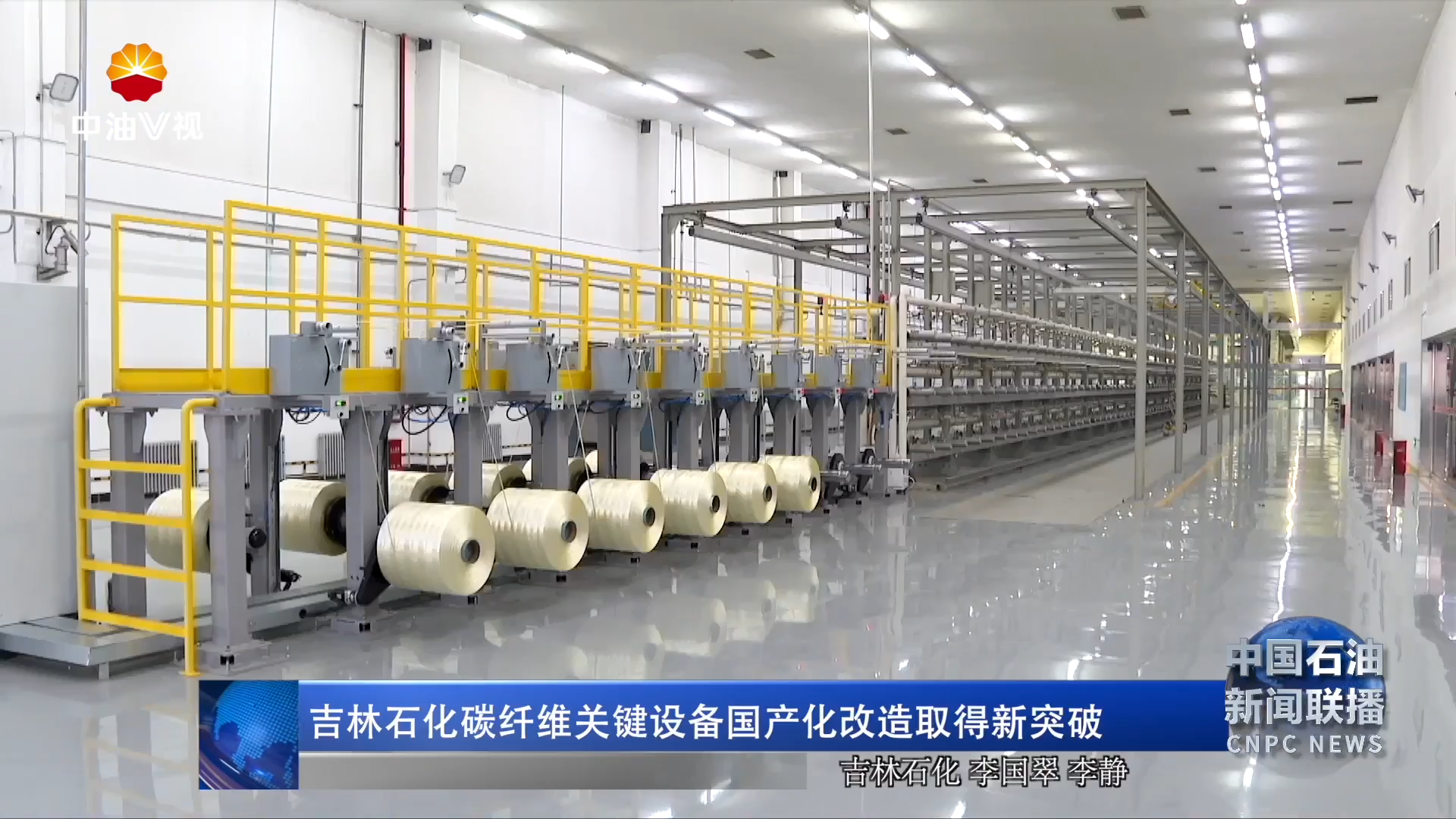 吉林石化碳纤维关键设备国产化改造取得新突破