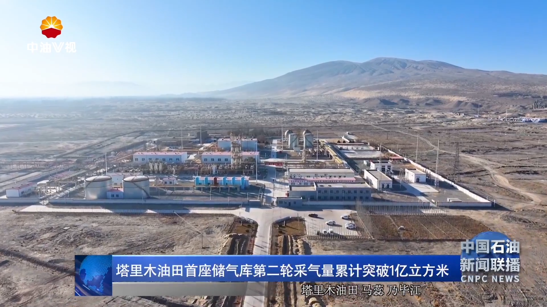 塔里木油田首座储气库第二轮采气量累计突破1亿立方米