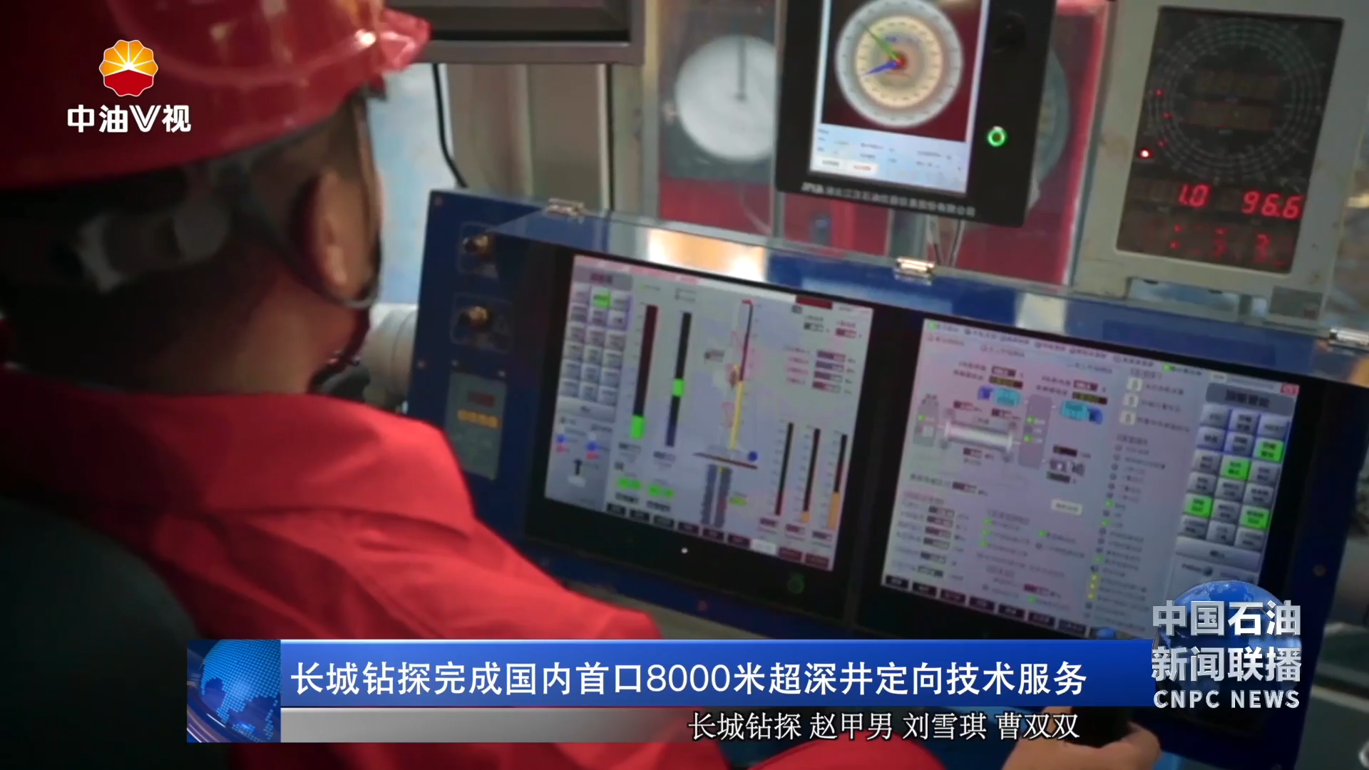 长城钻探完成国内首口8000米超深井定向技术服务