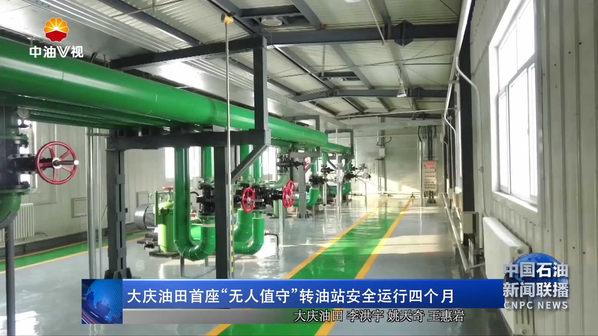 大庆油田首座“无人值守”转油站安全运行四个月