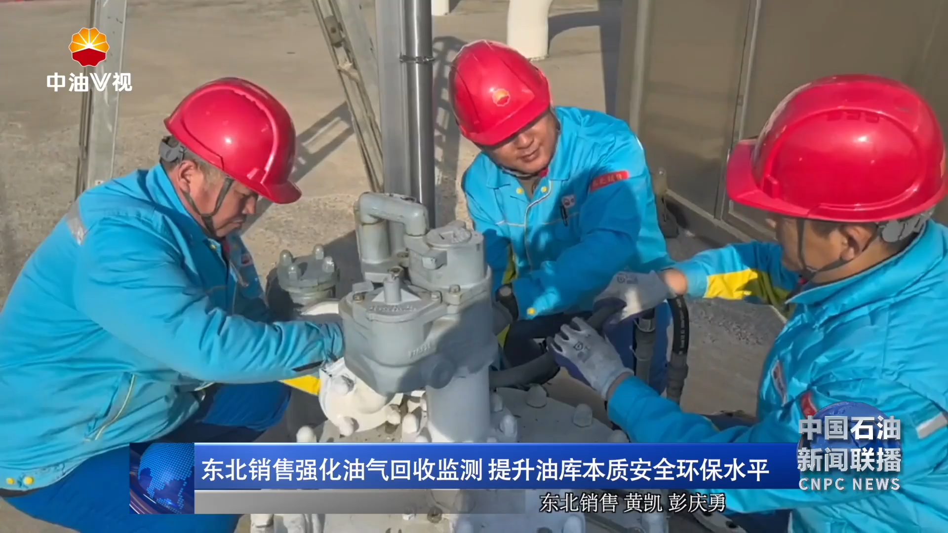 东北销售强化油气回收监测 提升油库本质安全环保水平