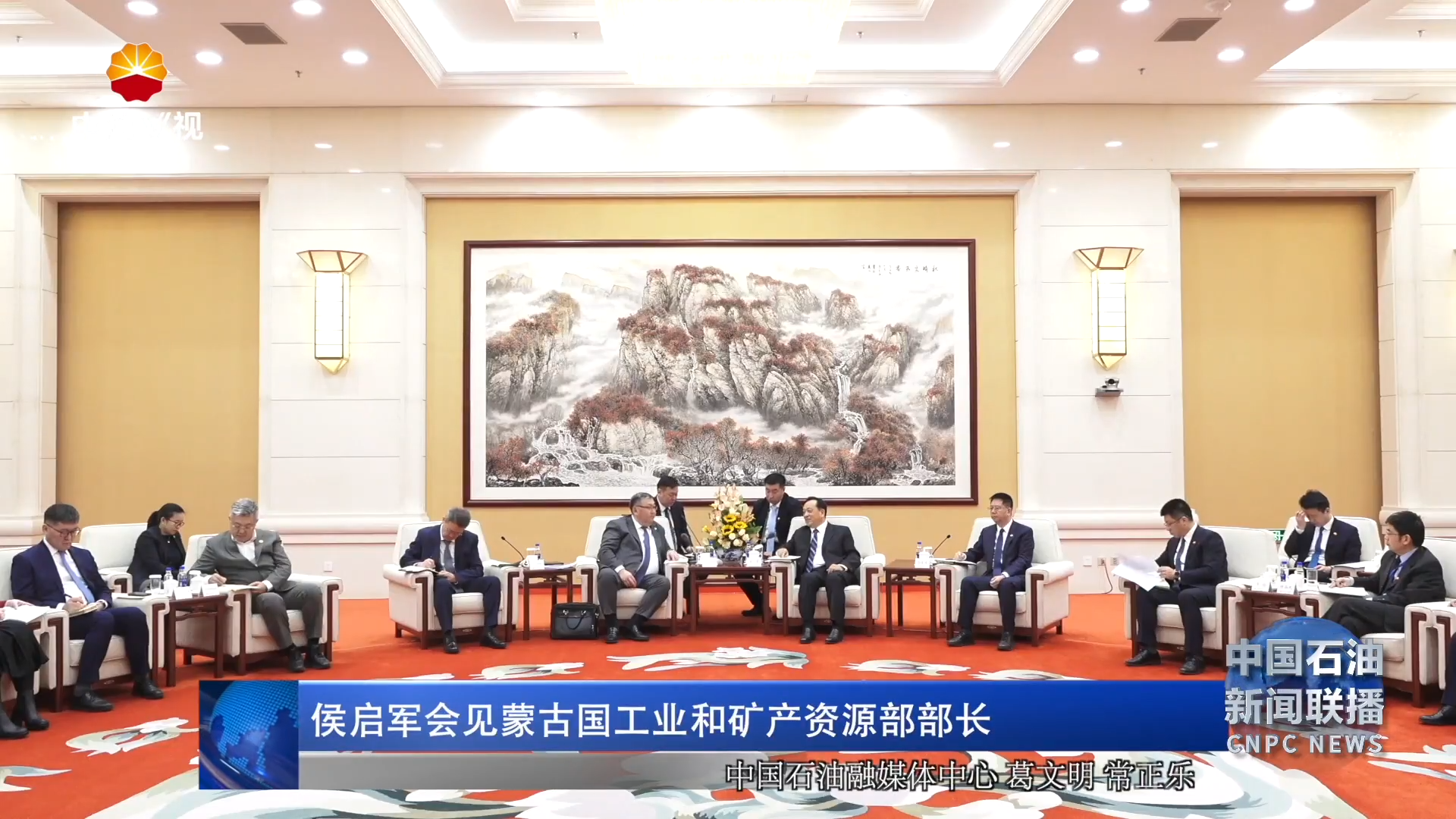 侯启军会见蒙古国工业和矿产资源部部长