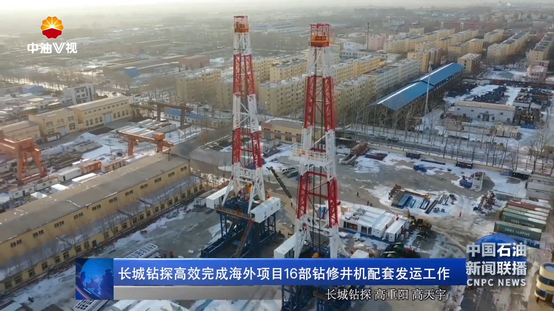 长城钻探高效完成海外项目16部钻修井机配套发运工作
